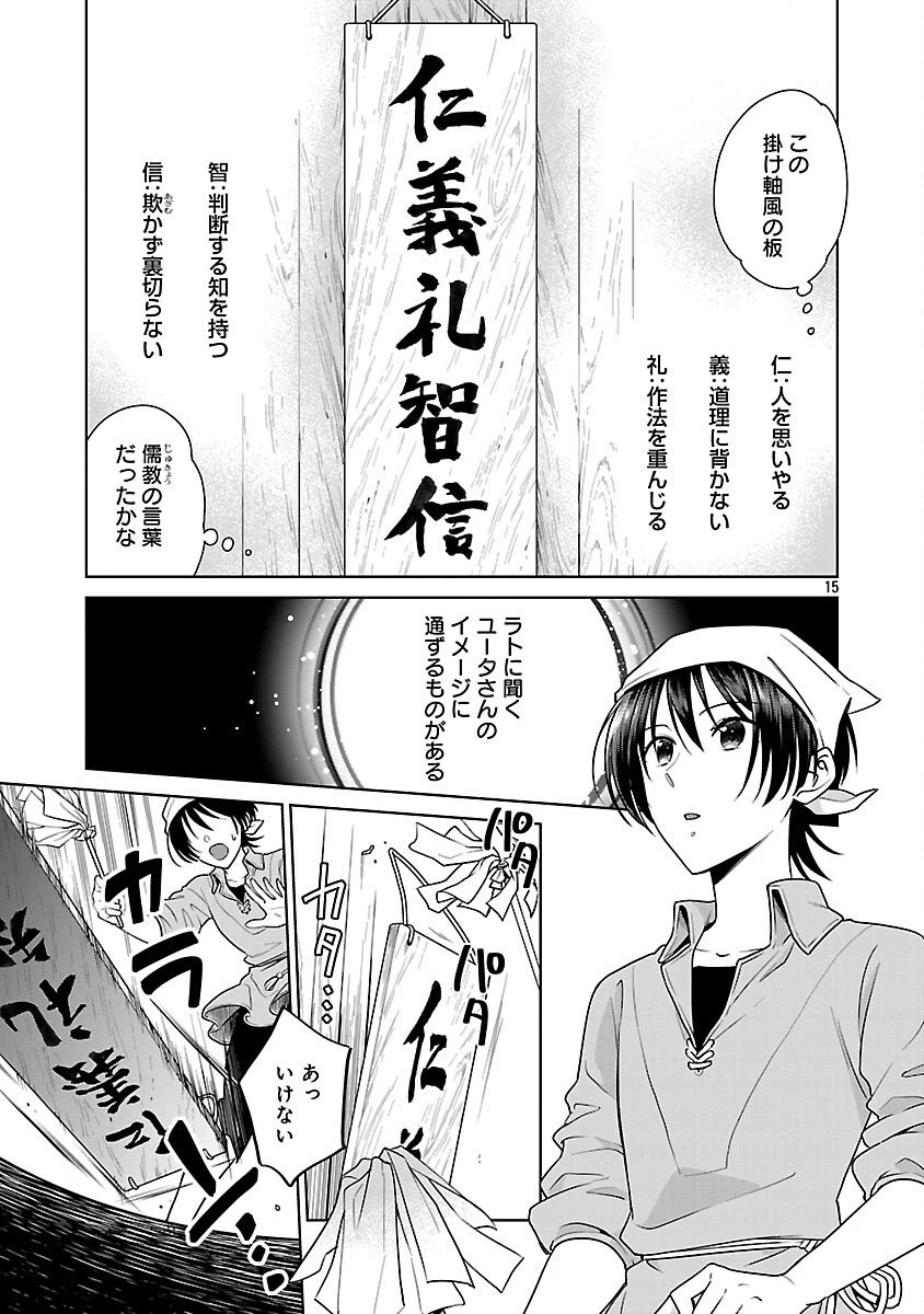 無職独身アラフォー女子の異世界奮闘記 第6話 - 17