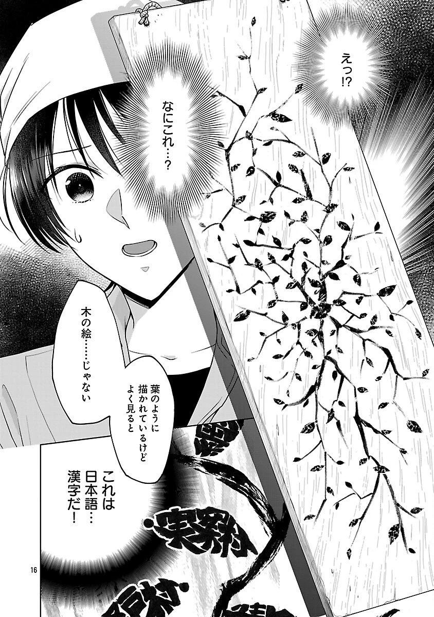 無職独身アラフォー女子の異世界奮闘記 第6話 - 18