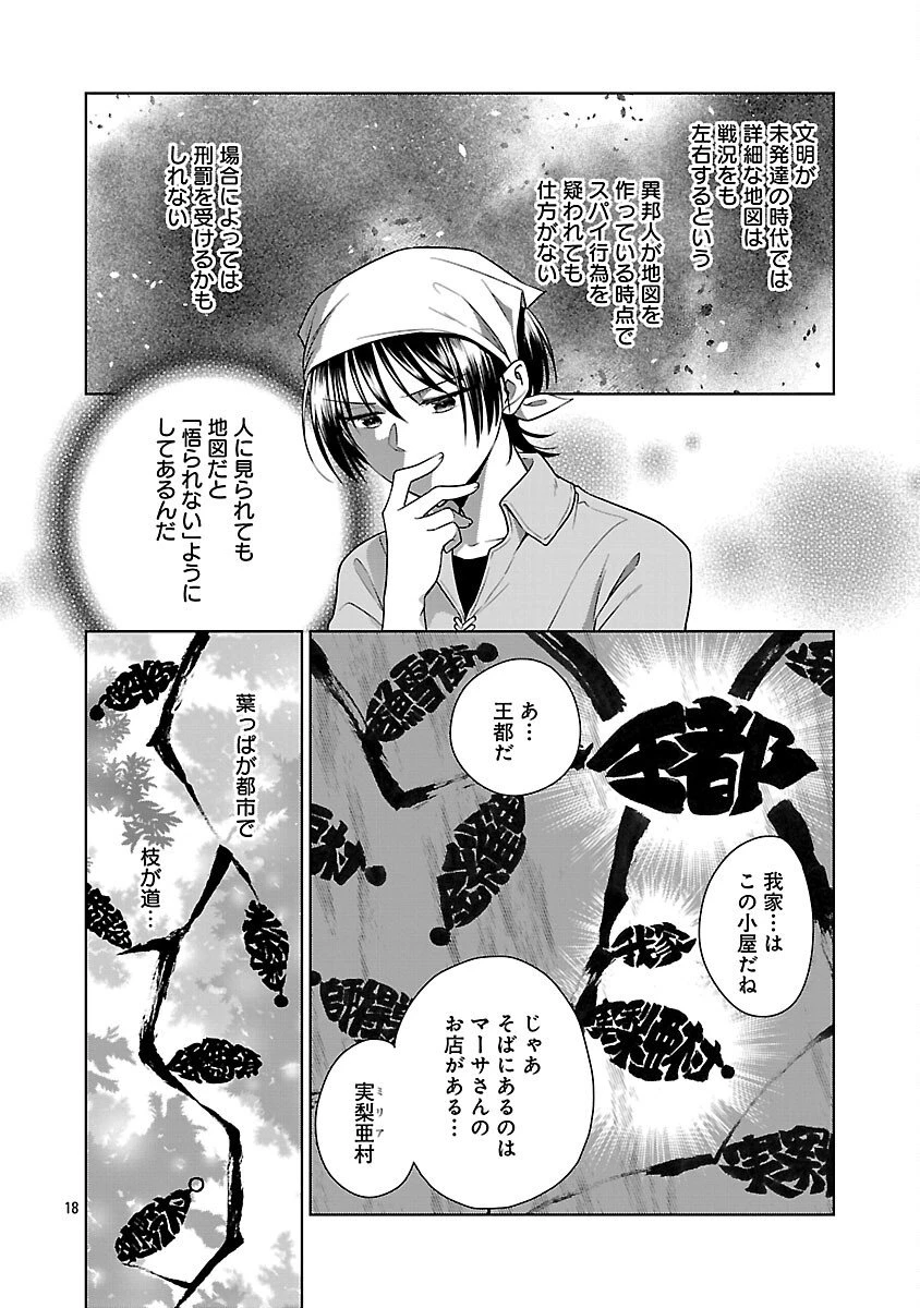無職独身アラフォー女子の異世界奮闘記 第6話 - 20