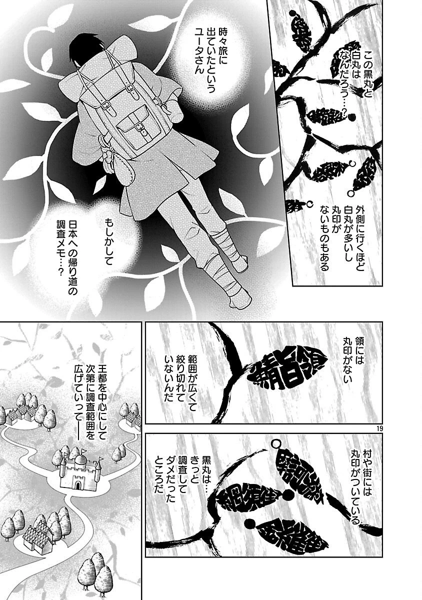 無職独身アラフォー女子の異世界奮闘記 第6話 - 21