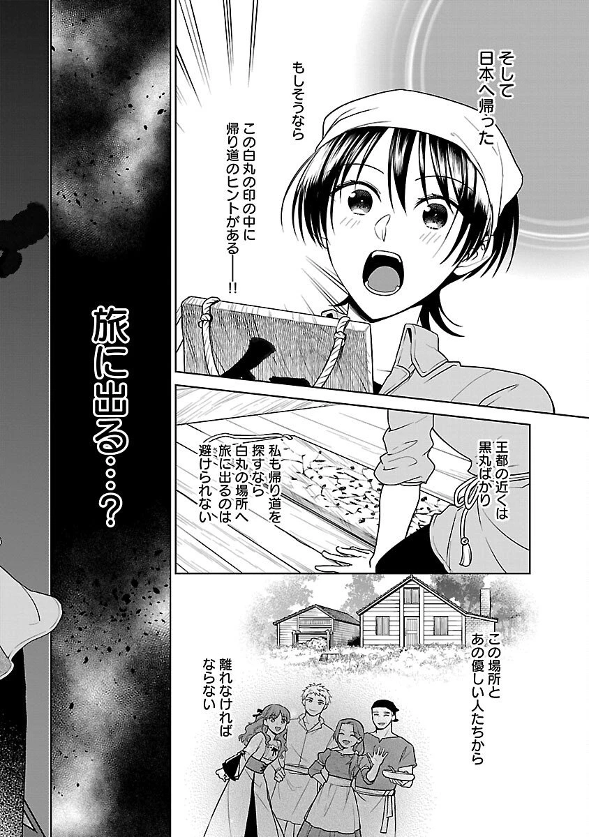 無職独身アラフォー女子の異世界奮闘記 第6話 - 22
