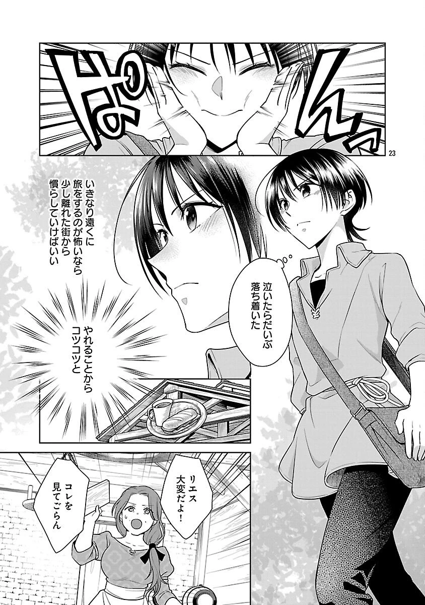 無職独身アラフォー女子の異世界奮闘記 第6話 - 25