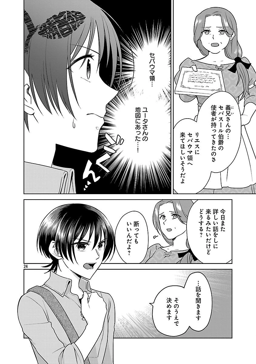 無職独身アラフォー女子の異世界奮闘記 第6話 - 26