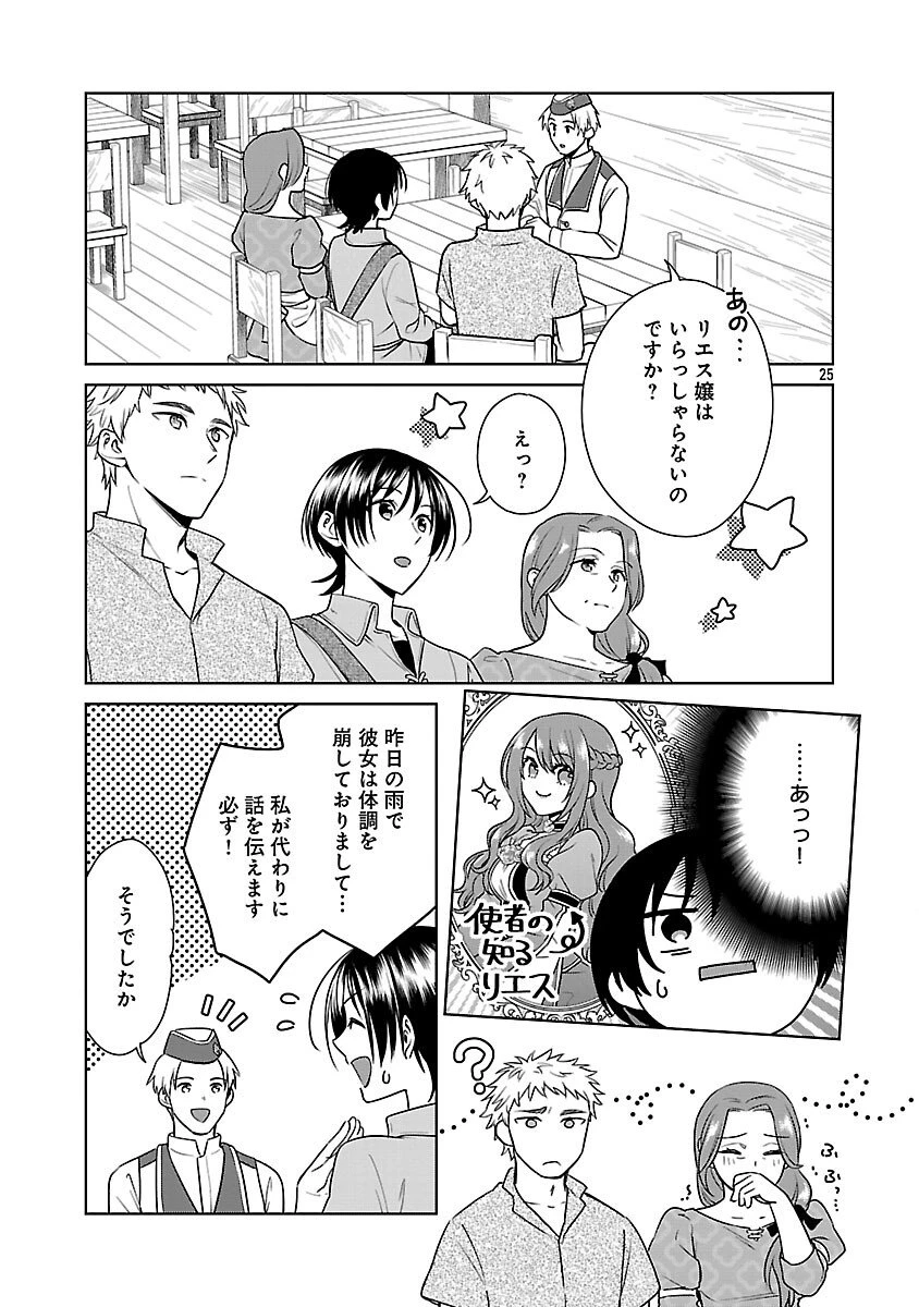 無職独身アラフォー女子の異世界奮闘記 第6話 - 27