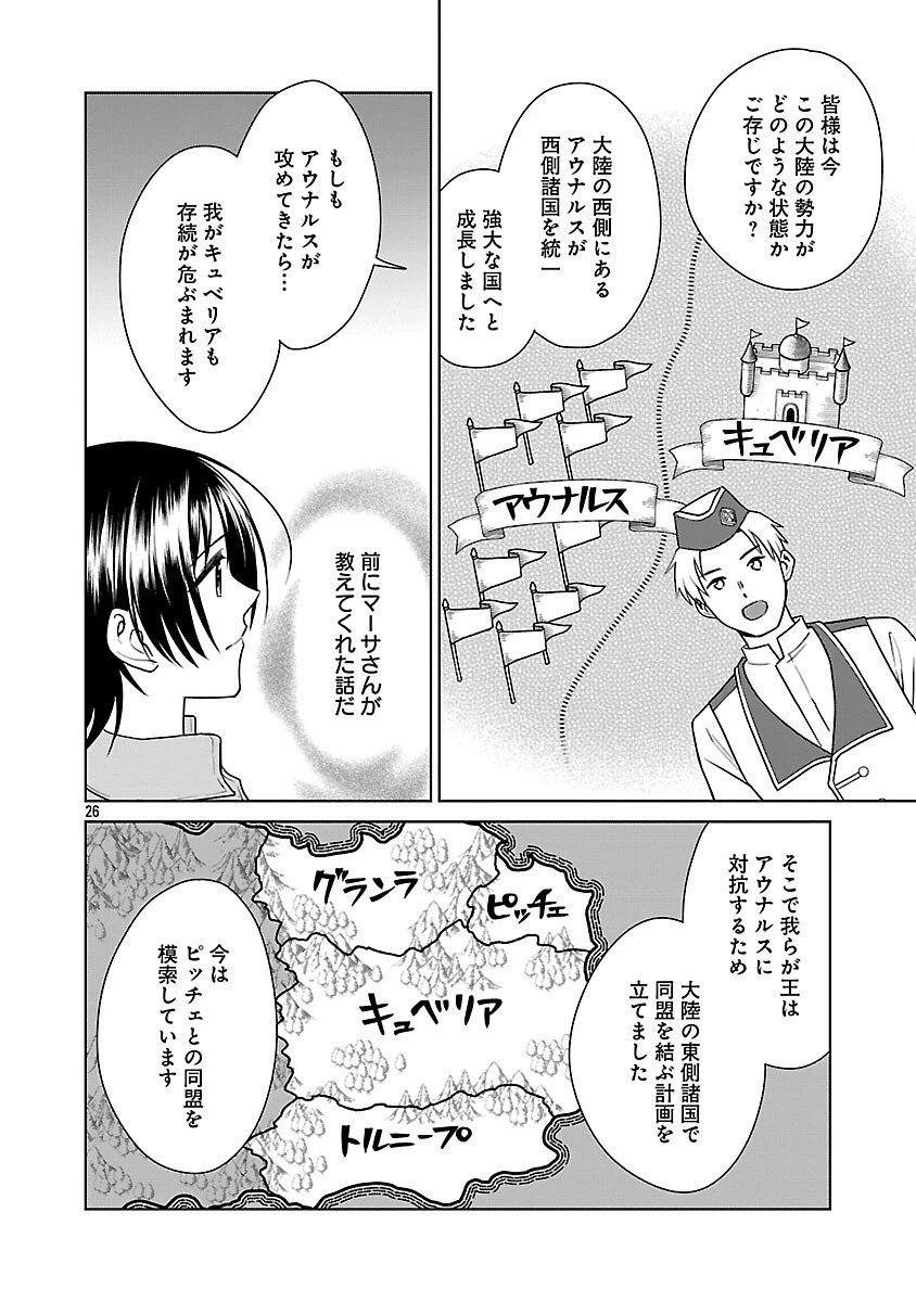 無職独身アラフォー女子の異世界奮闘記 第6話 - 28