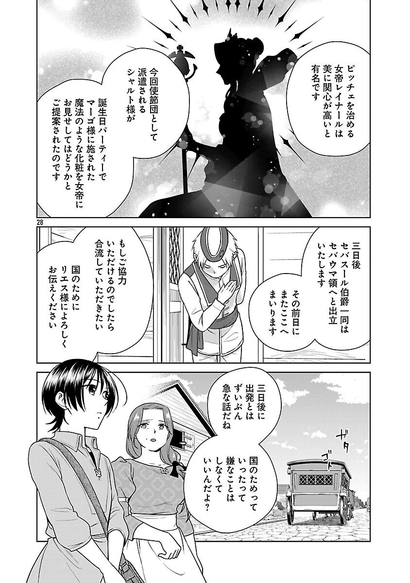 無職独身アラフォー女子の異世界奮闘記 第6話 - 30