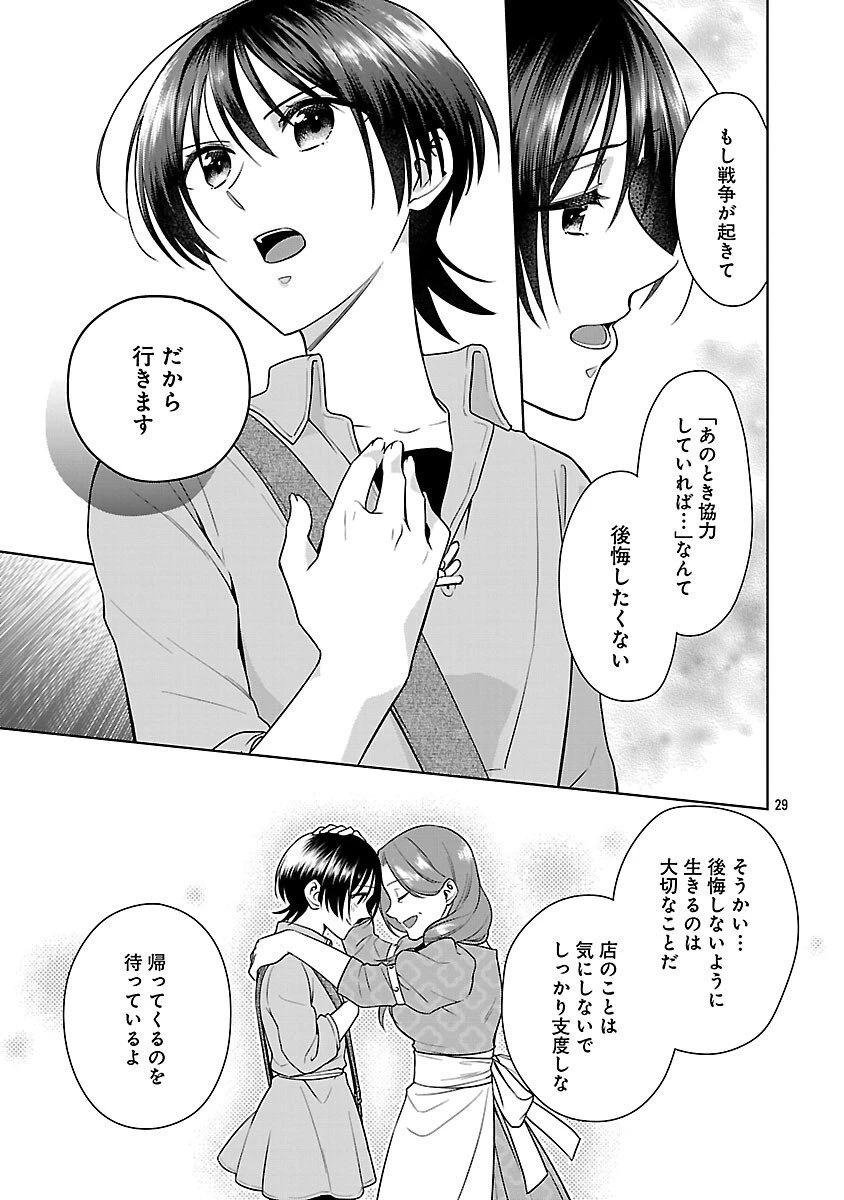 無職独身アラフォー女子の異世界奮闘記 第6話 - 31