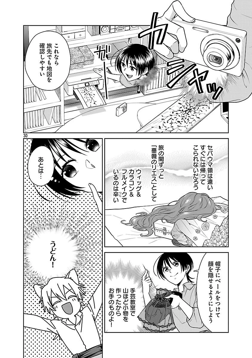 無職独身アラフォー女子の異世界奮闘記 第6話 - 32