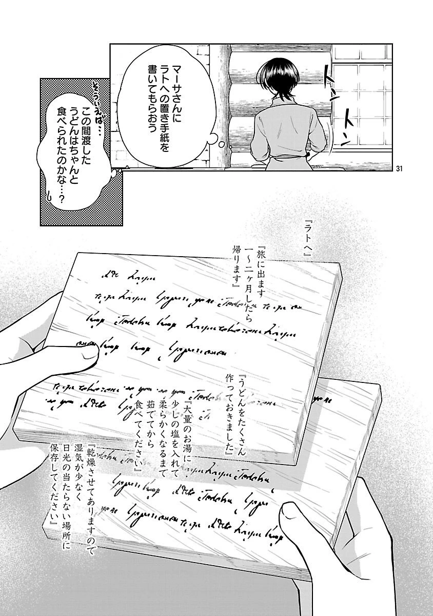 無職独身アラフォー女子の異世界奮闘記 第6話 - 33