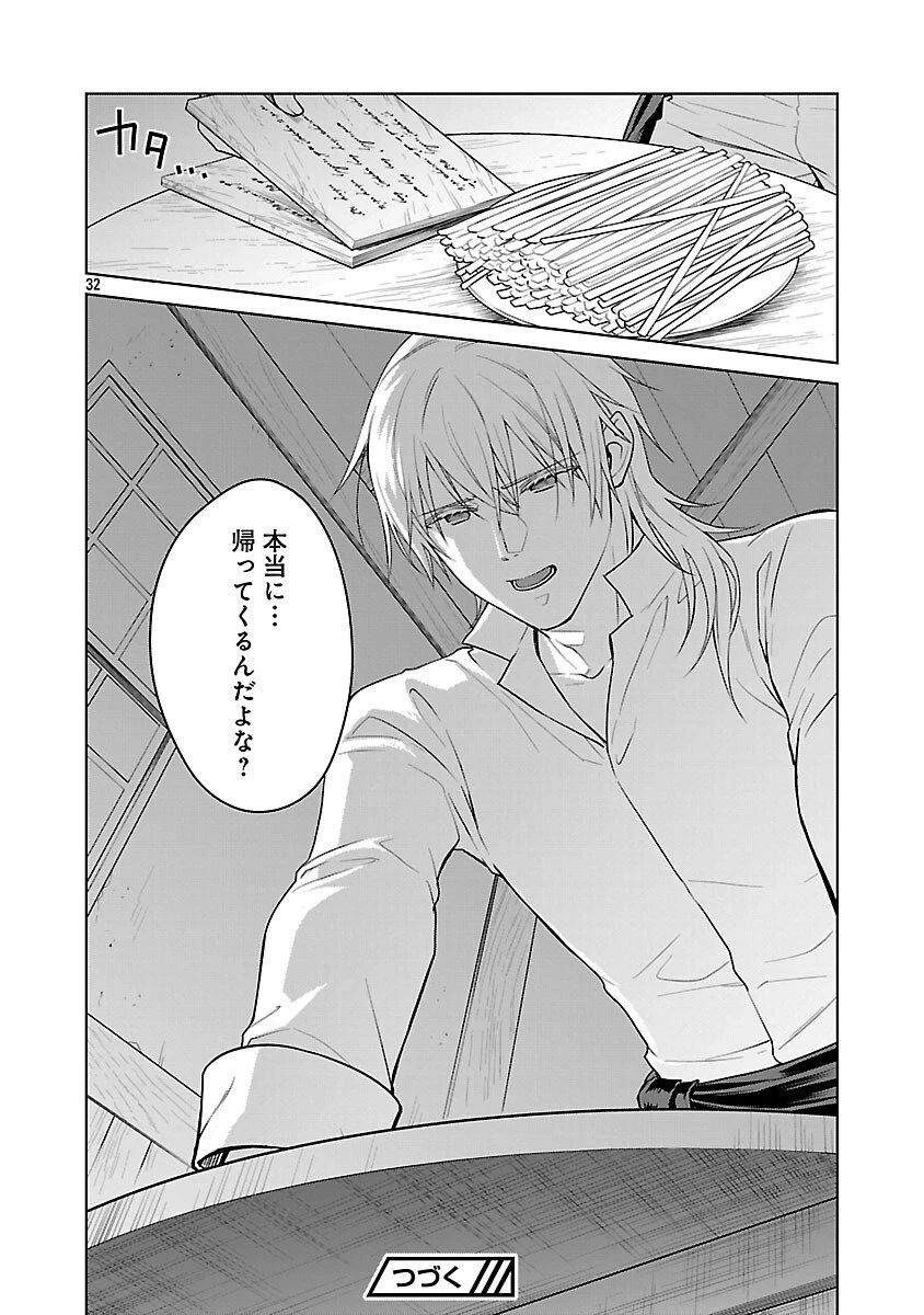 無職独身アラフォー女子の異世界奮闘記 第6話 - 34