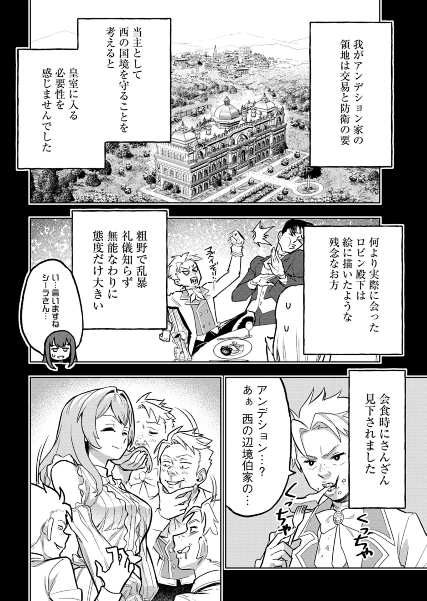 ただの村人の僕が、三百年前の暴君皇子に転生してしまいました　～前世の知識で暗殺フラグを回避して、穏やかに生き残ります！～ 第14.1話 - 4