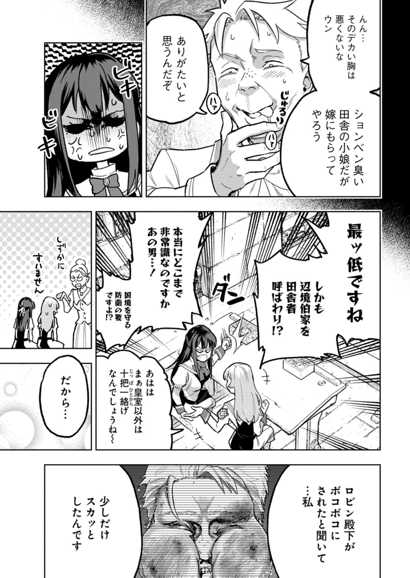 ただの村人の僕が、三百年前の暴君皇子に転生してしまいました　～前世の知識で暗殺フラグを回避して、穏やかに生き残ります！～ 第14.1話 - 5