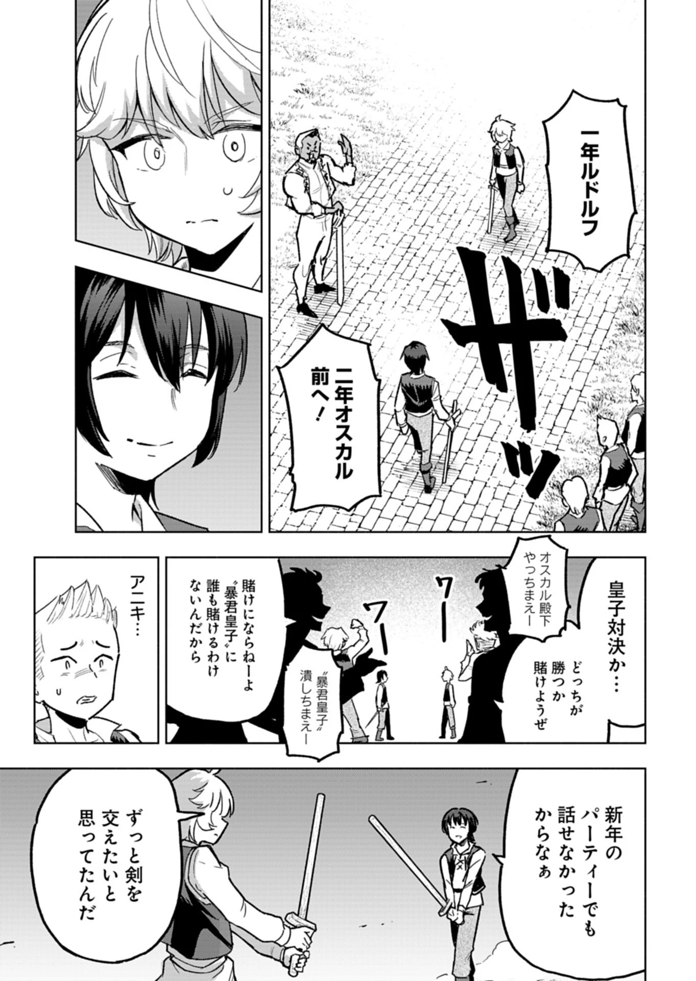 ただの村人の僕が、三百年前の暴君皇子に転生してしまいました　～前世の知識で暗殺フラグを回避して、穏やかに生き残ります！～ 第14.1話 - 7
