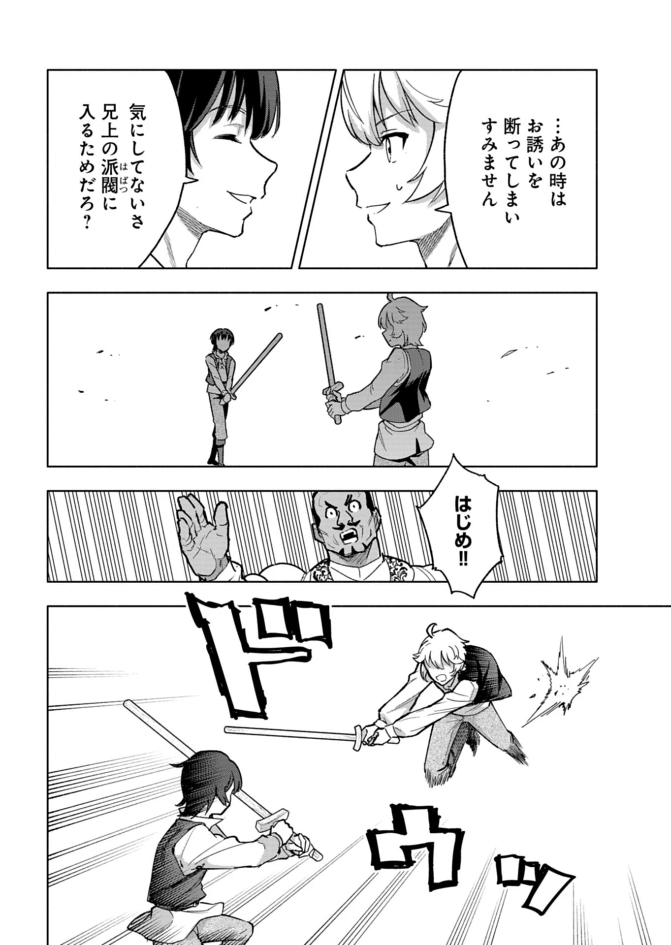 ただの村人の僕が、三百年前の暴君皇子に転生してしまいました　～前世の知識で暗殺フラグを回避して、穏やかに生き残ります！～ 第14.1話 - 8