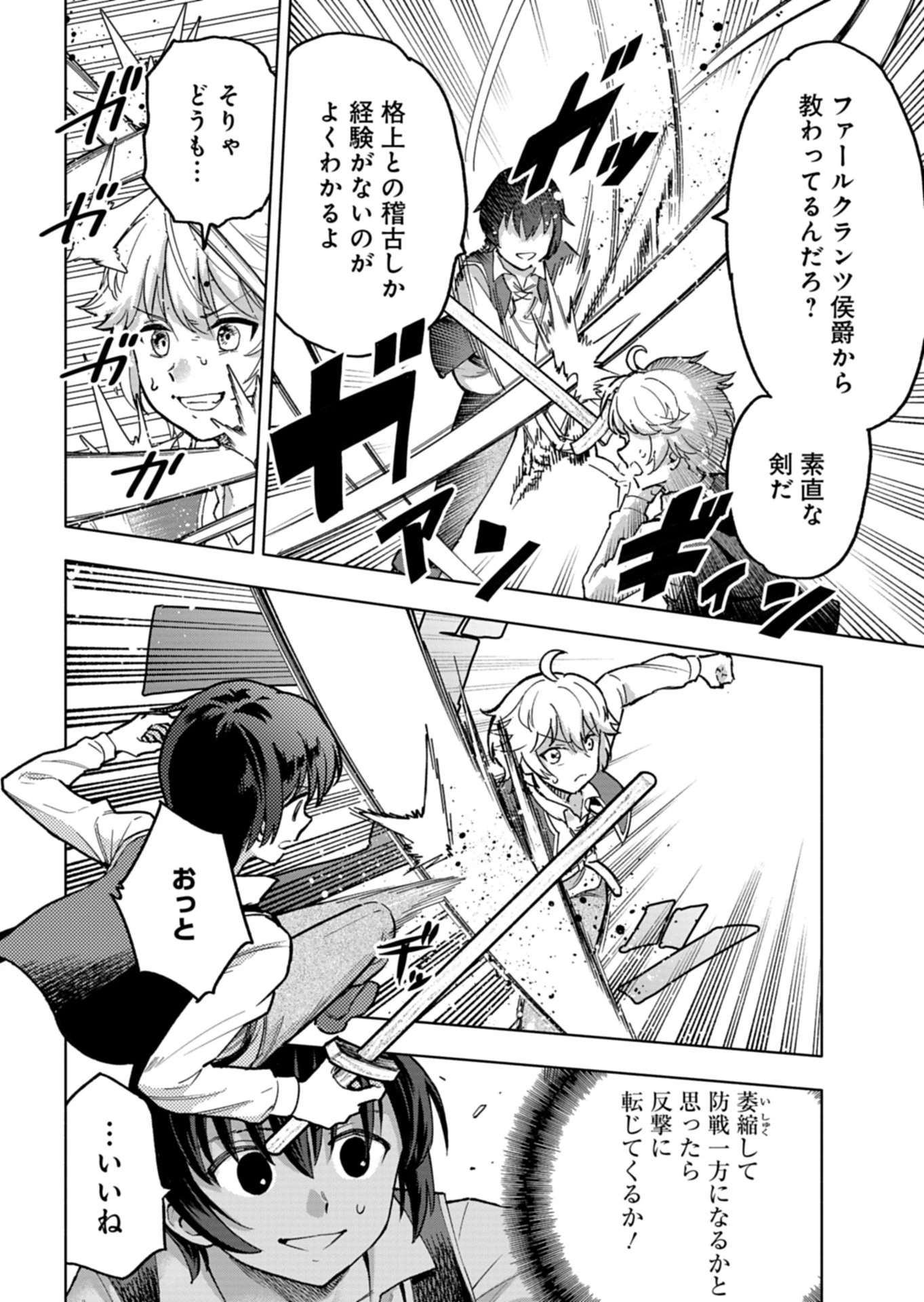ただの村人の僕が、三百年前の暴君皇子に転生してしまいました　～前世の知識で暗殺フラグを回避して、穏やかに生き残ります！～ 第14.1話 - 10