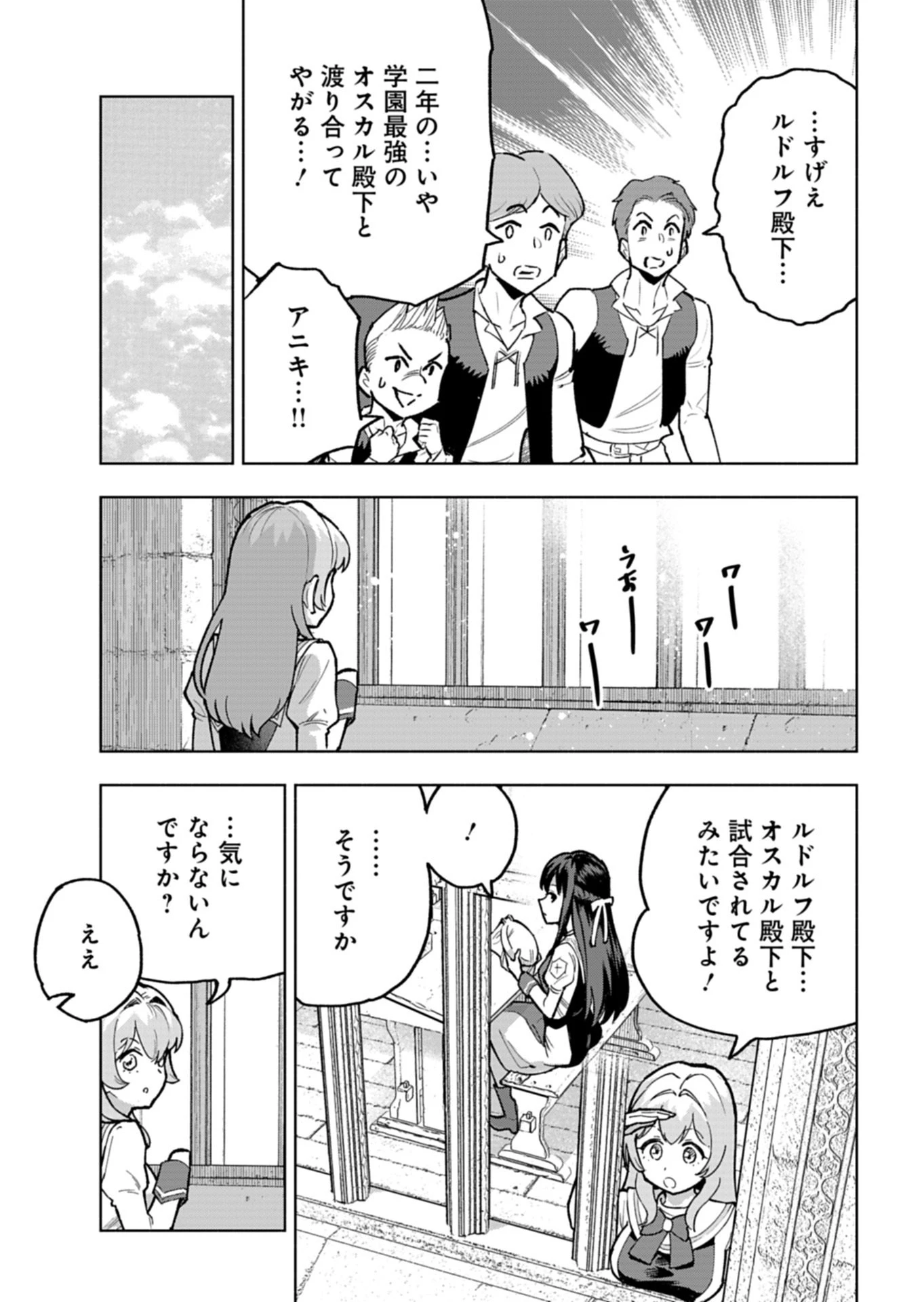 ただの村人の僕が、三百年前の暴君皇子に転生してしまいました　～前世の知識で暗殺フラグを回避して、穏やかに生き残ります！～ 第14.1話 - 11