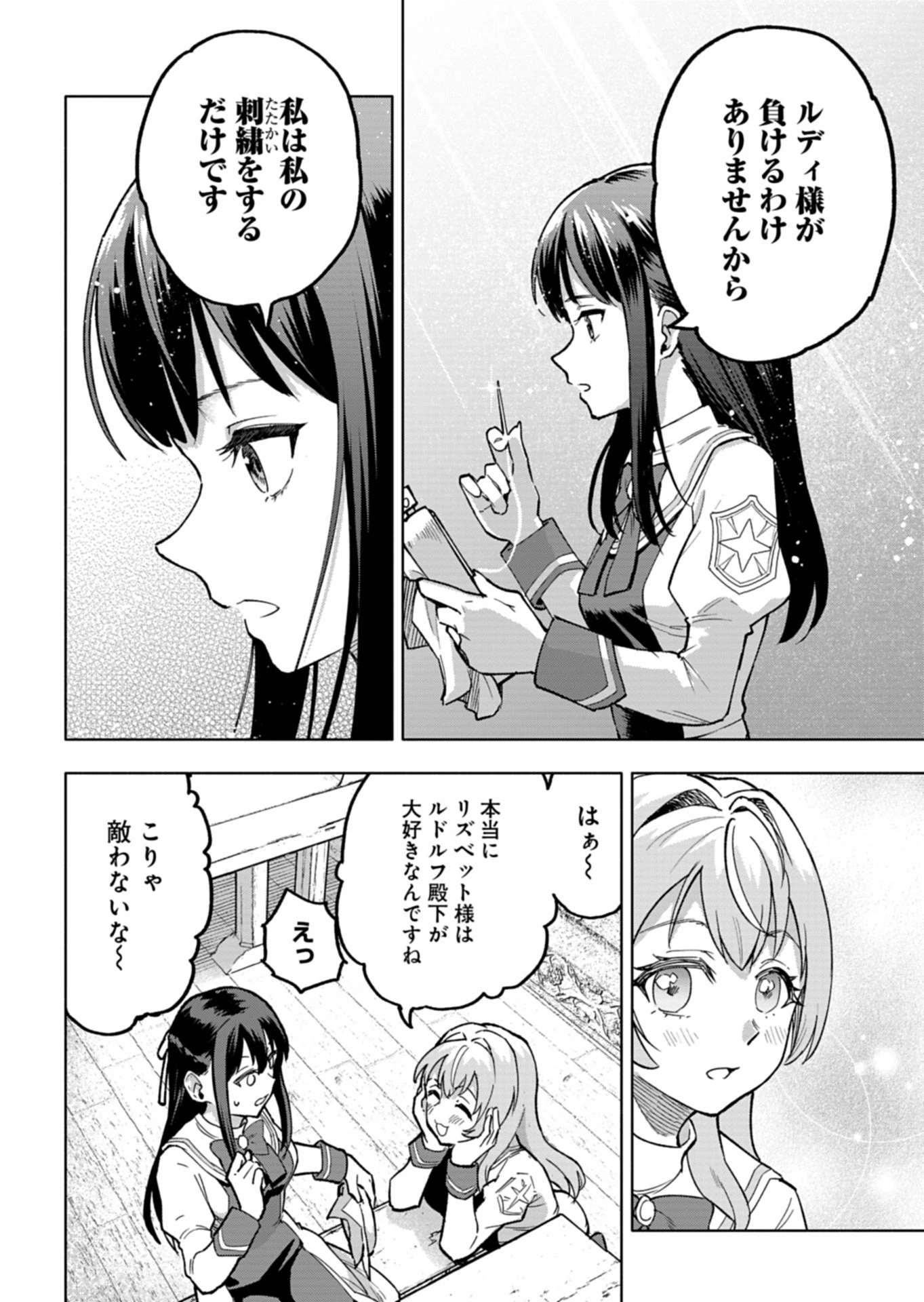 ただの村人の僕が、三百年前の暴君皇子に転生してしまいました　～前世の知識で暗殺フラグを回避して、穏やかに生き残ります！～ 第14.1話 - 12
