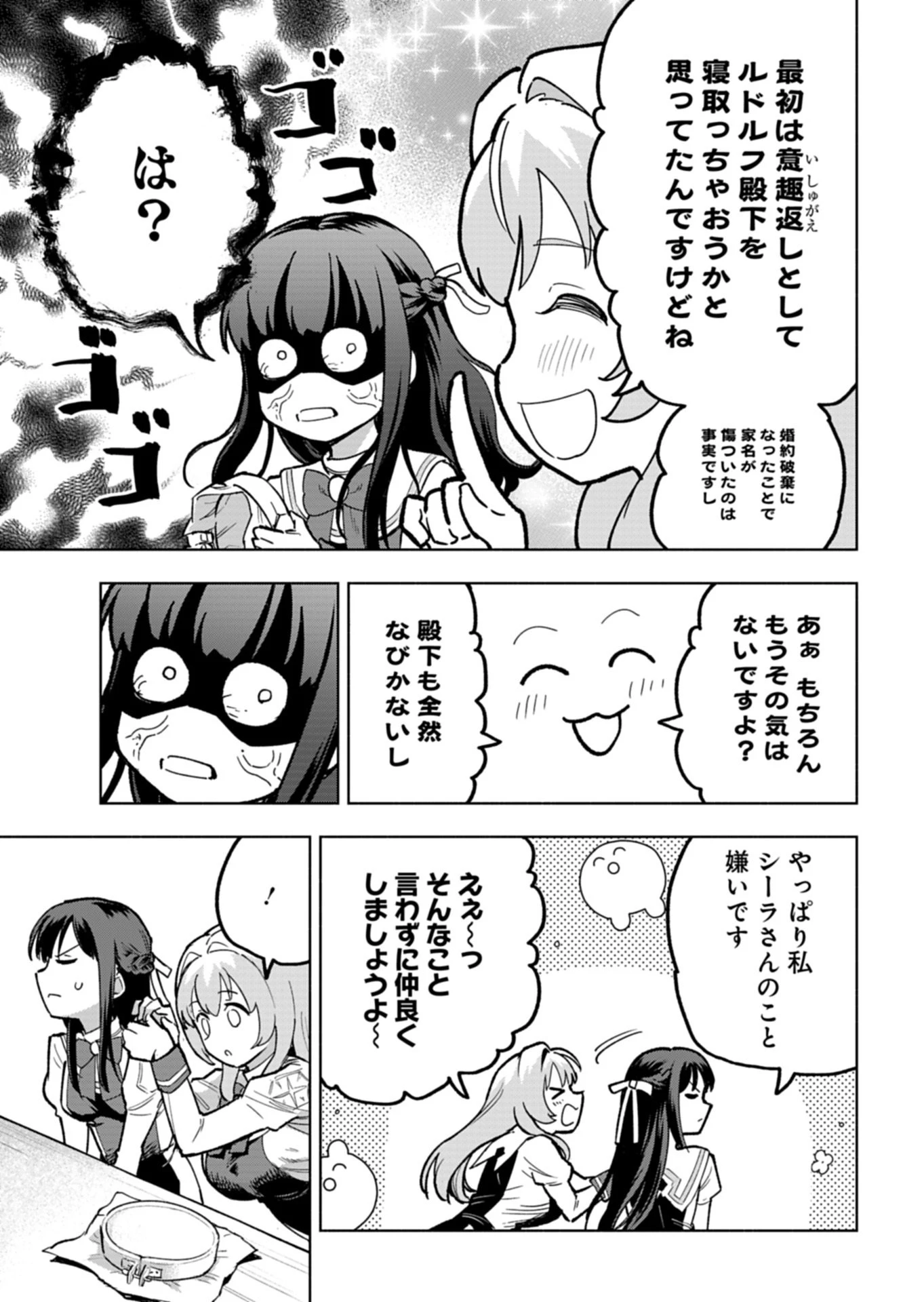 ただの村人の僕が、三百年前の暴君皇子に転生してしまいました　～前世の知識で暗殺フラグを回避して、穏やかに生き残ります！～ 第14.1話 - 13