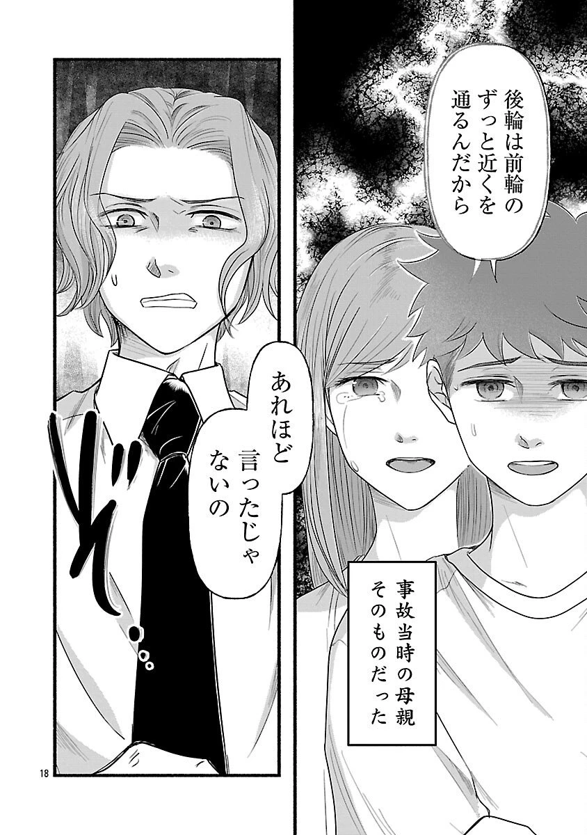 龍は眠る GIFTED 異能の少年たち 第9話 - 20