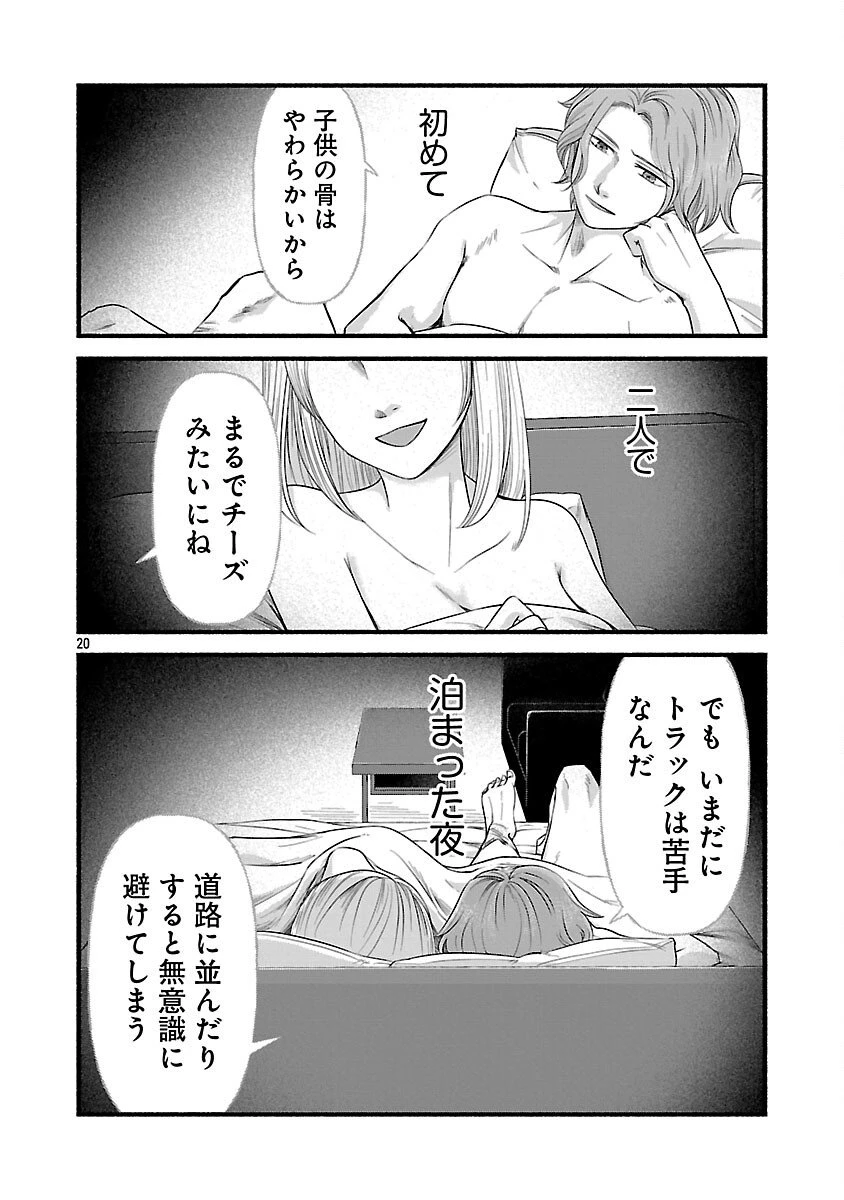 龍は眠る GIFTED 異能の少年たち 第9話 - 22