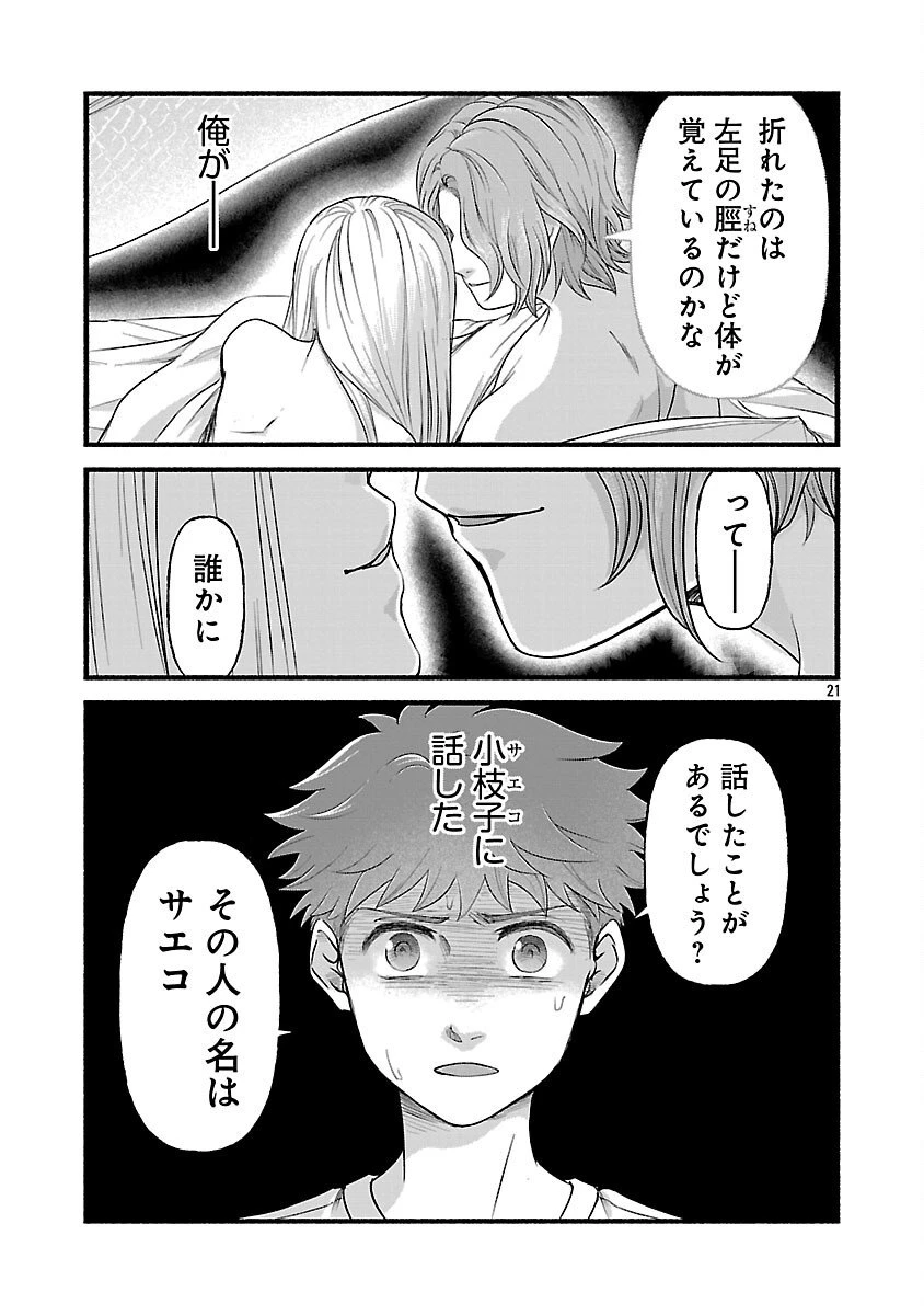 龍は眠る GIFTED 異能の少年たち 第9話 - 23