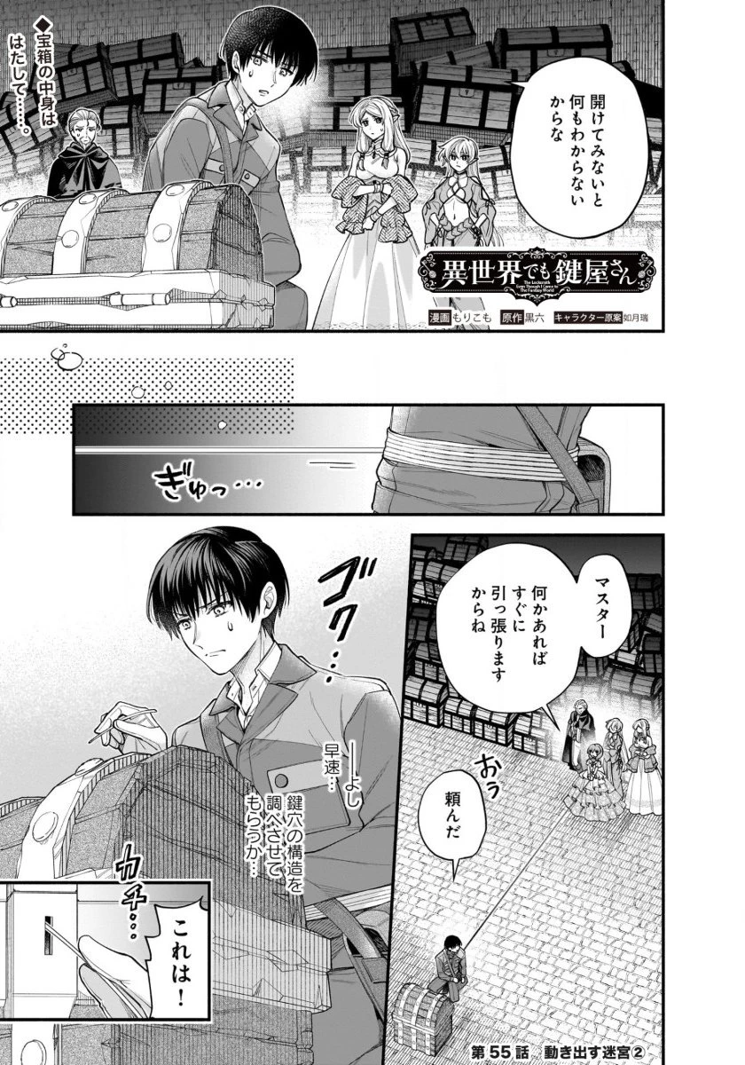 異世界でも鍵屋さん 第55話 - 1