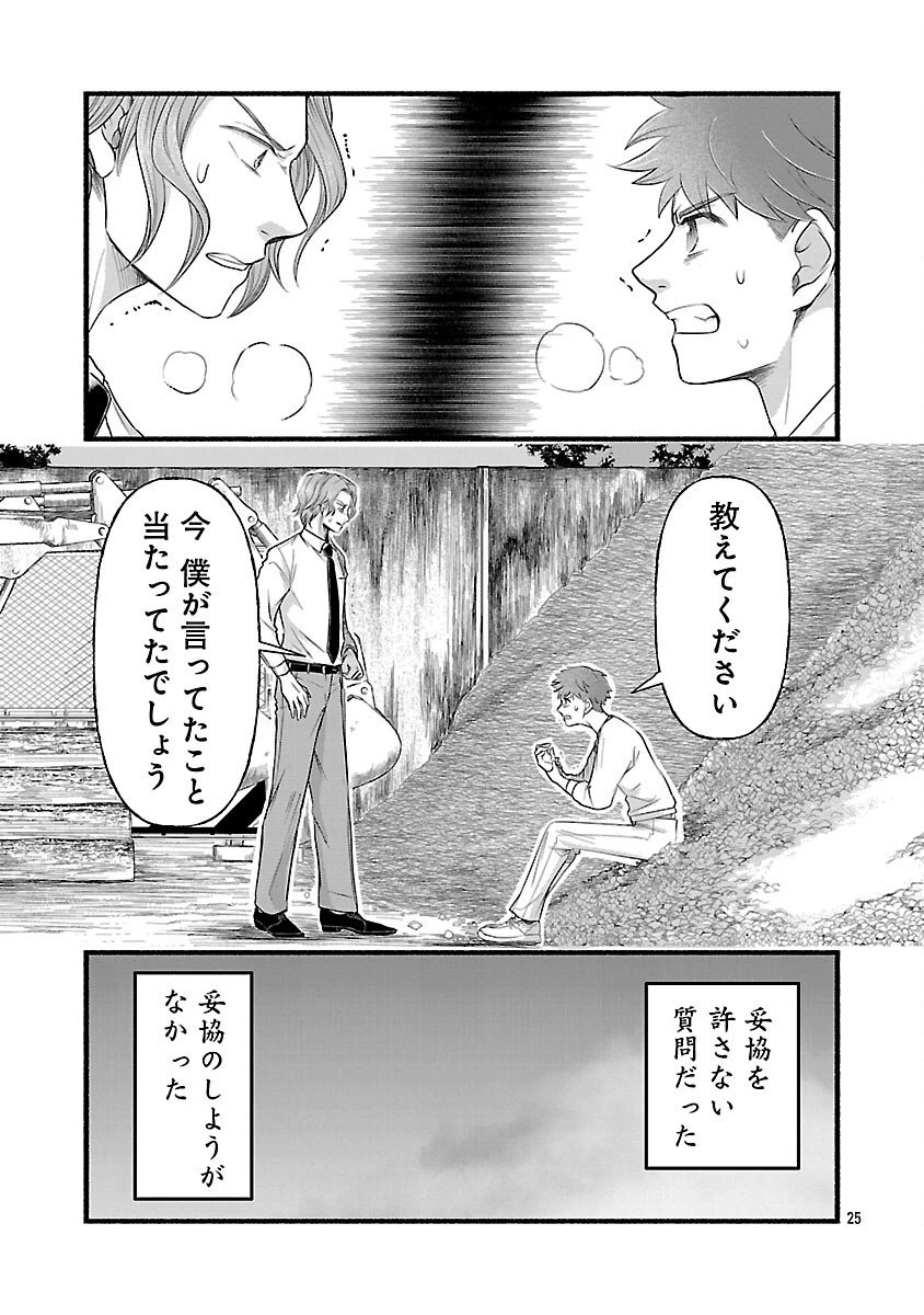 龍は眠る GIFTED 異能の少年たち 第9話 - 27