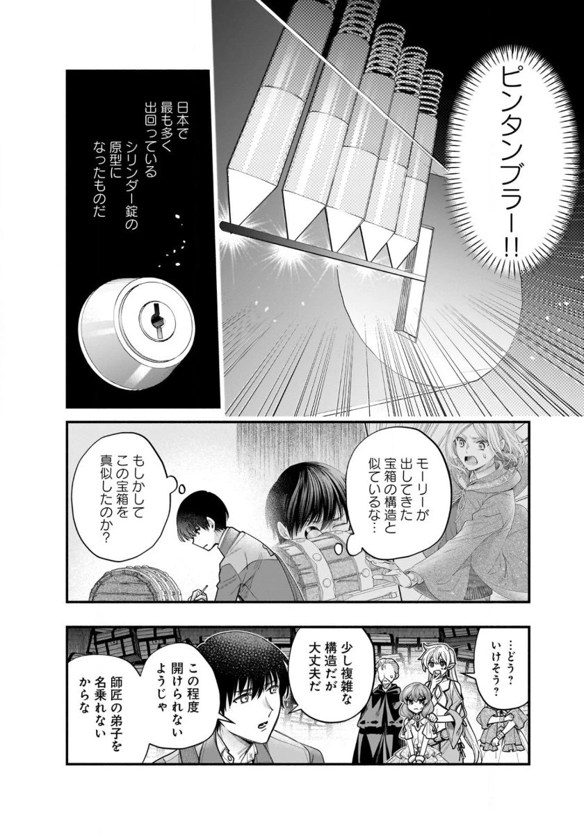 異世界でも鍵屋さん 第55話 - 2