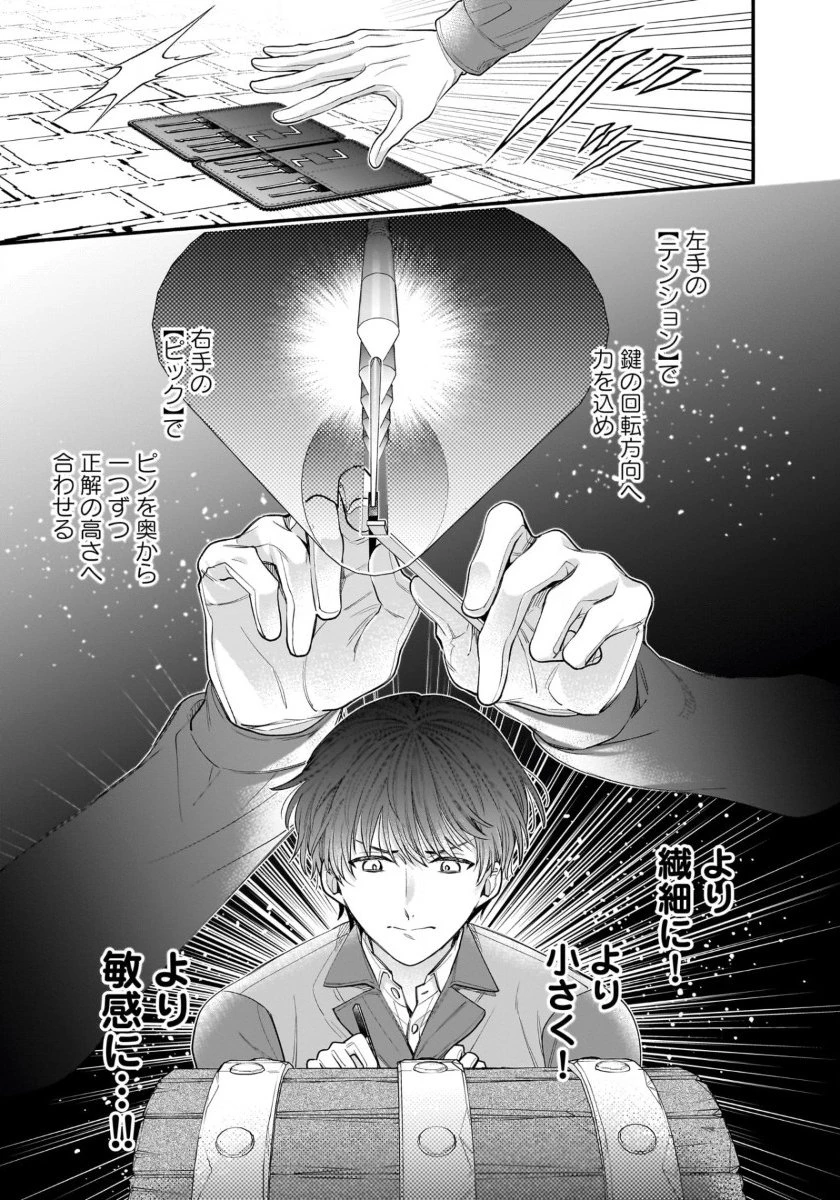 異世界でも鍵屋さん 第55話 - 3