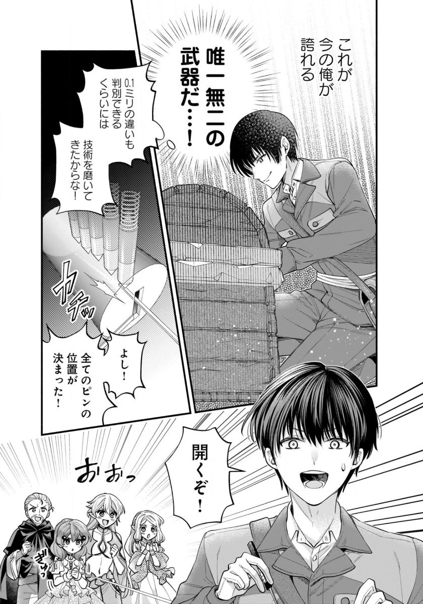 異世界でも鍵屋さん 第55話 - 5