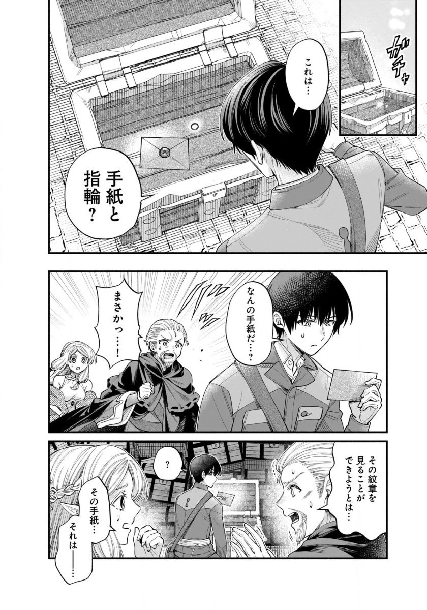 異世界でも鍵屋さん 第55話 - 6