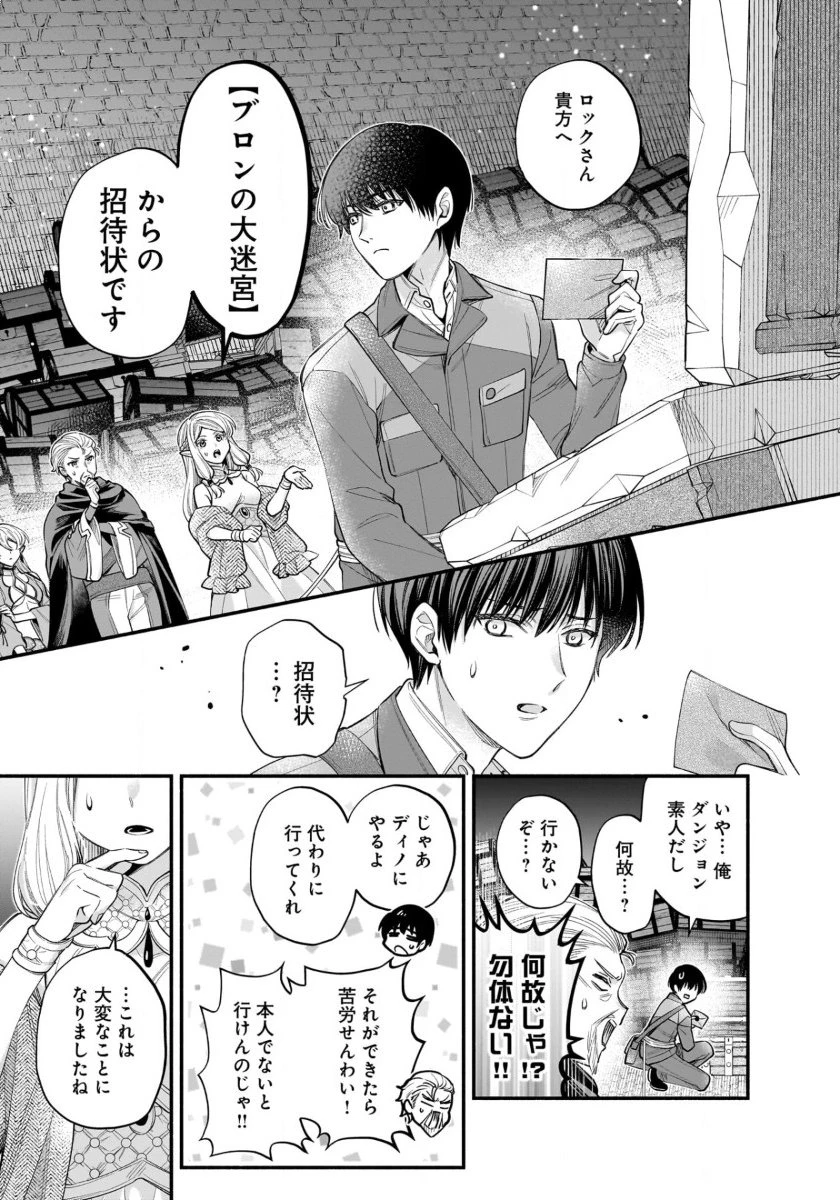 異世界でも鍵屋さん 第55話 - 7