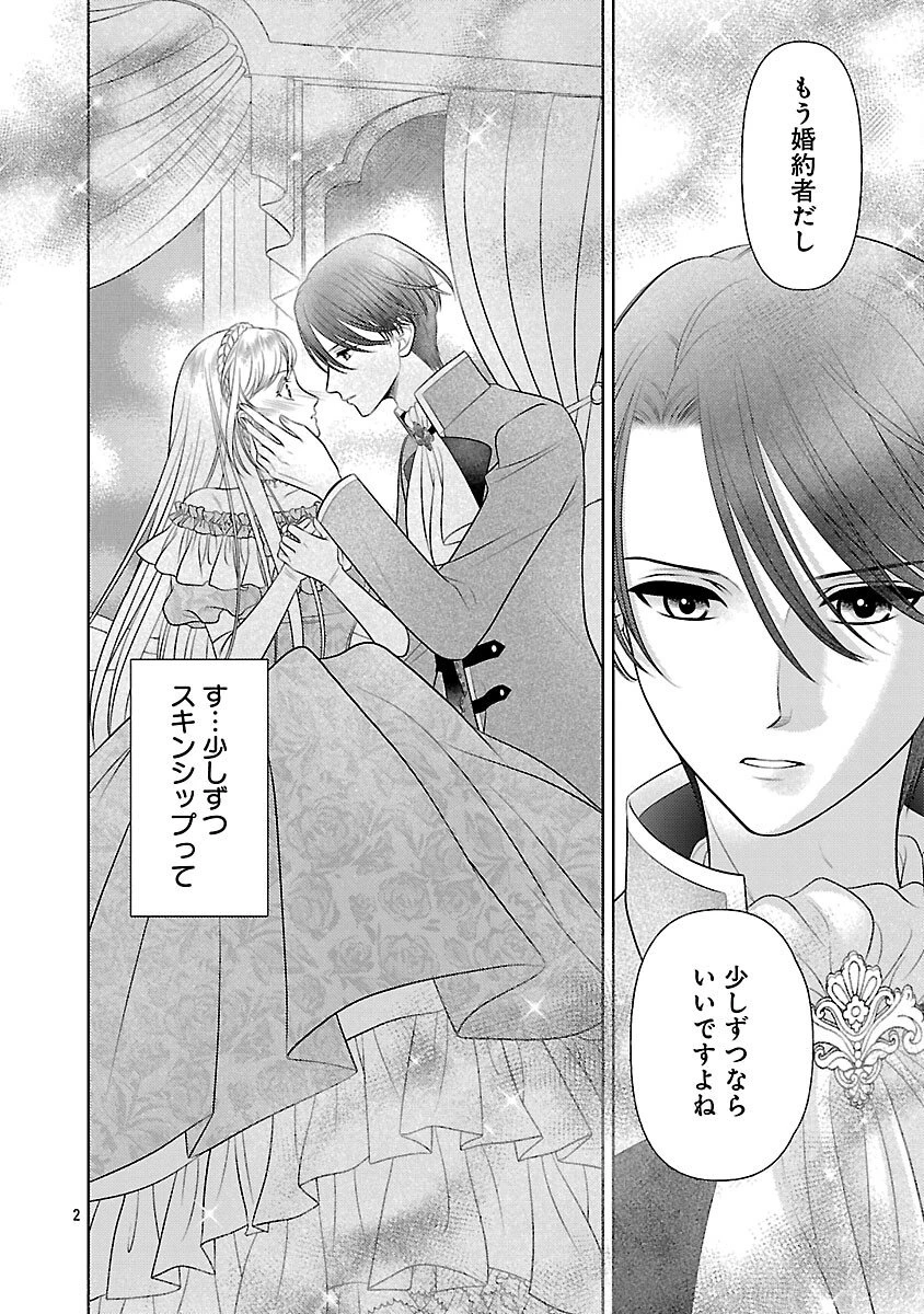 終活令嬢 ～人生を諦めて死ぬ気満々な私と溺愛したい神官の攻防～ 第9話 - 4