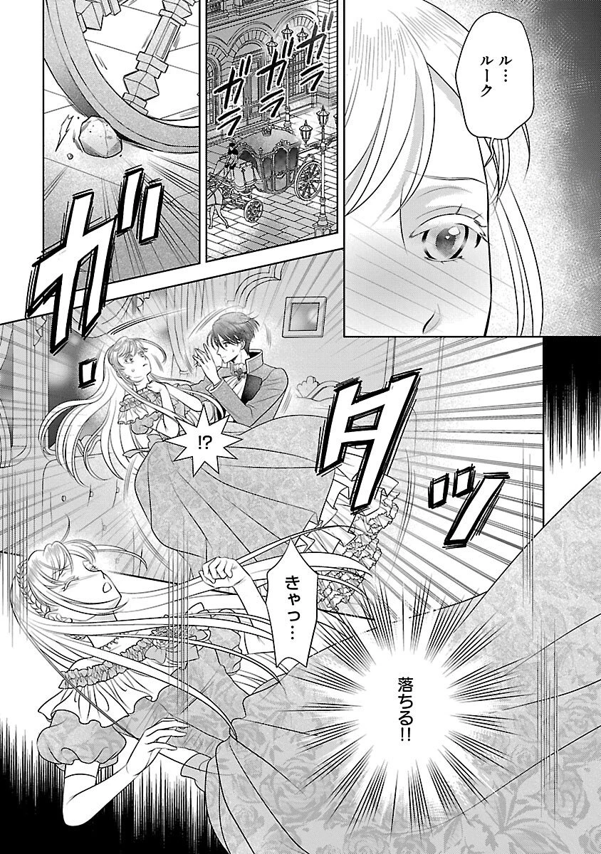 終活令嬢 ～人生を諦めて死ぬ気満々な私と溺愛したい神官の攻防～ 第9話 - 5