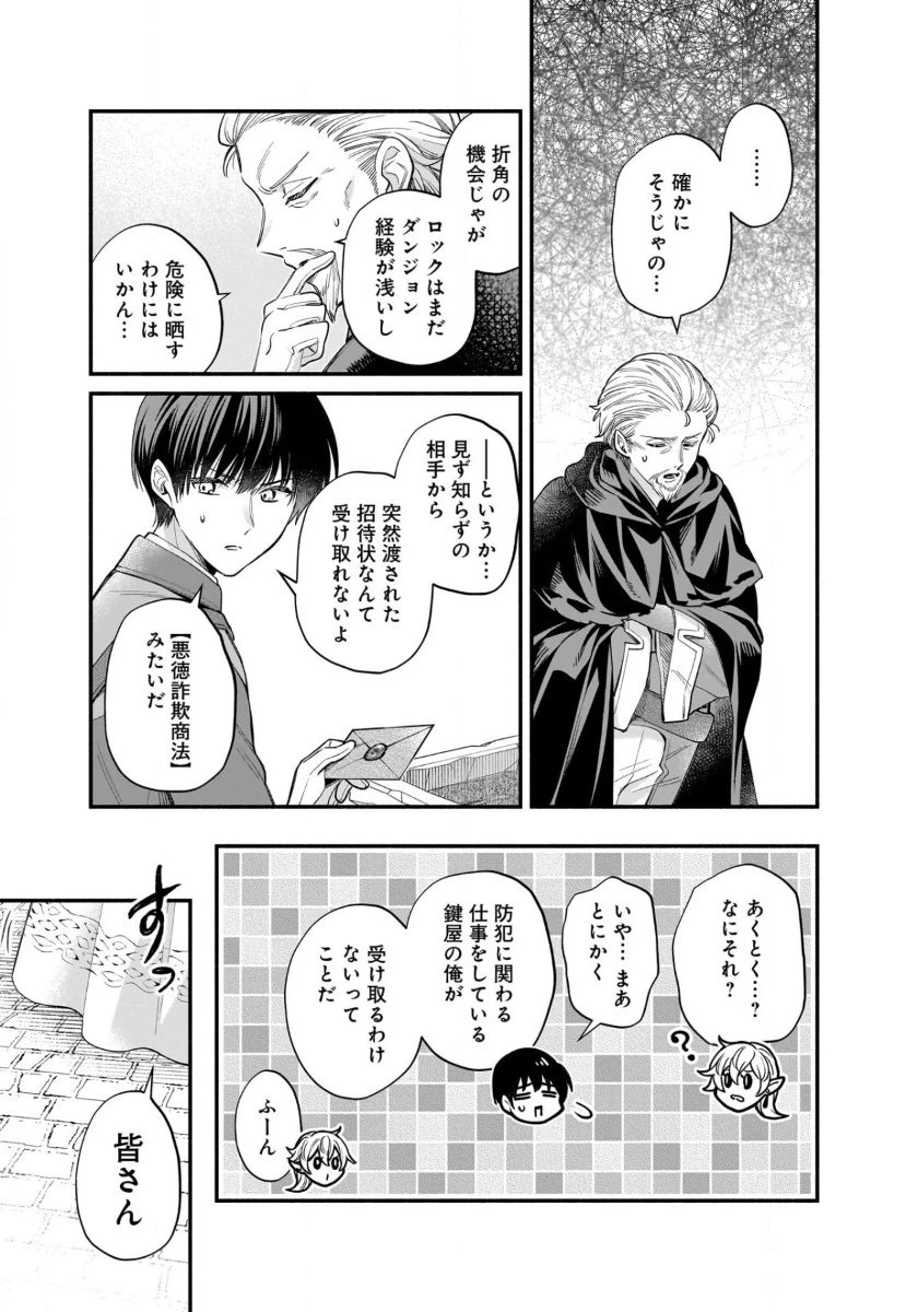 異世界でも鍵屋さん 第55話 - 9