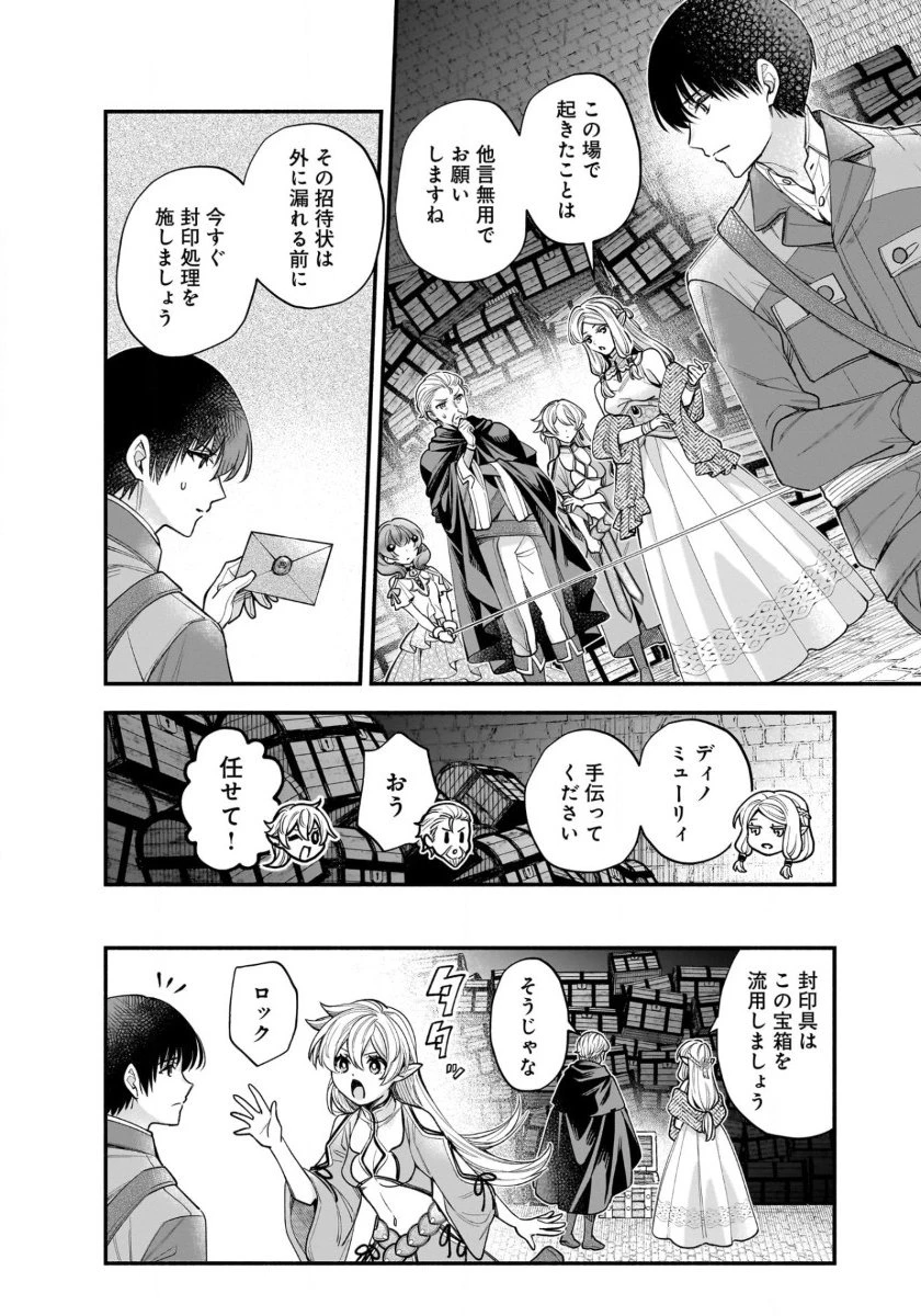 異世界でも鍵屋さん 第55話 - 10