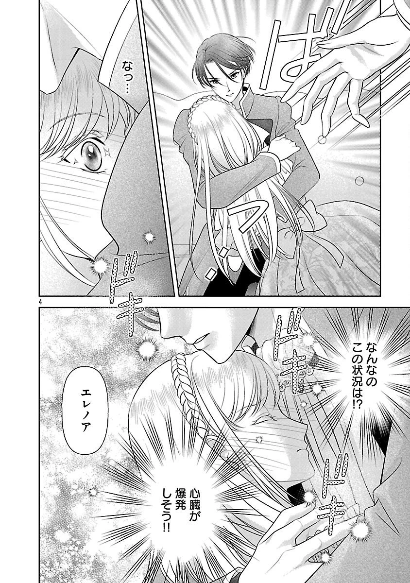 終活令嬢 ～人生を諦めて死ぬ気満々な私と溺愛したい神官の攻防～ 第9話 - 6
