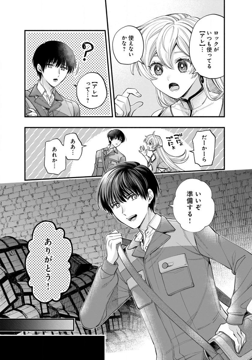 異世界でも鍵屋さん 第55話 - 11