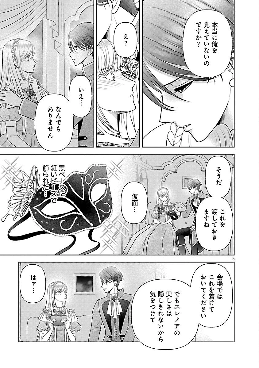 終活令嬢 ～人生を諦めて死ぬ気満々な私と溺愛したい神官の攻防～ 第9話 - 7