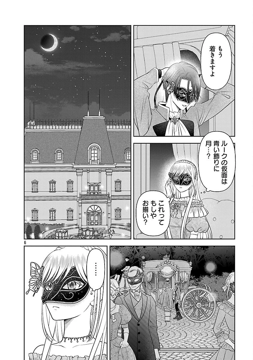 終活令嬢 ～人生を諦めて死ぬ気満々な私と溺愛したい神官の攻防～ 第9話 - 8