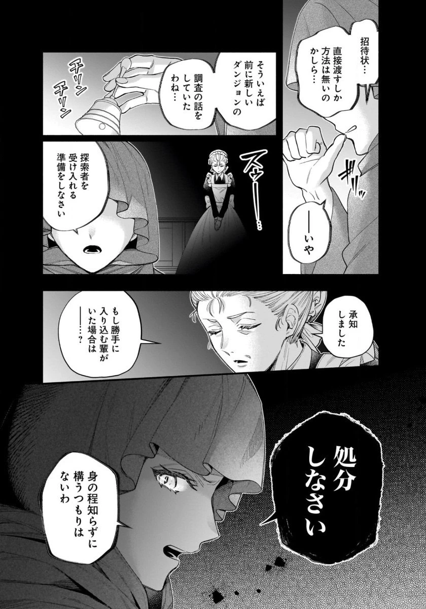 異世界でも鍵屋さん 第55話 - 13