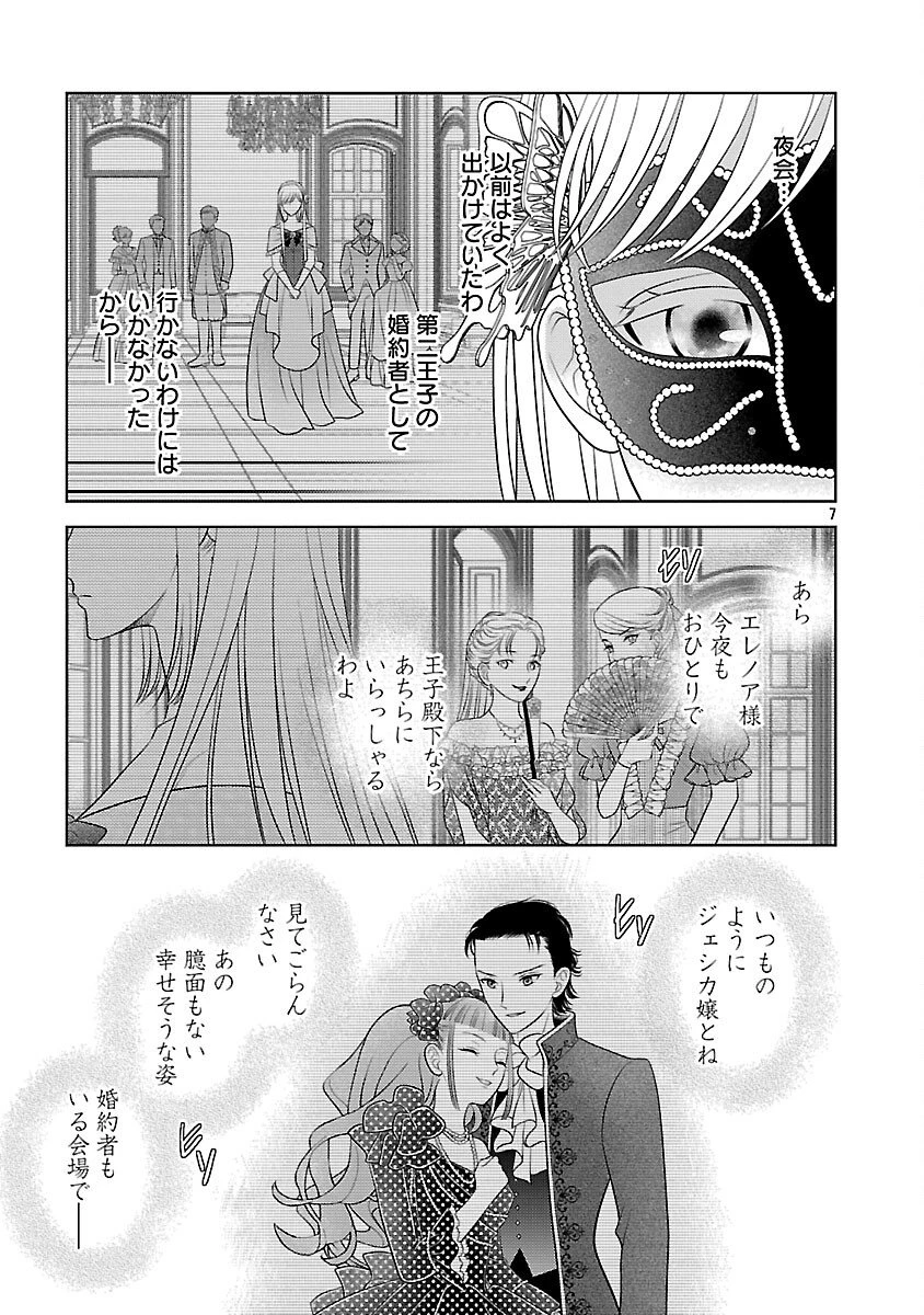 終活令嬢 ～人生を諦めて死ぬ気満々な私と溺愛したい神官の攻防～ 第9話 - 9