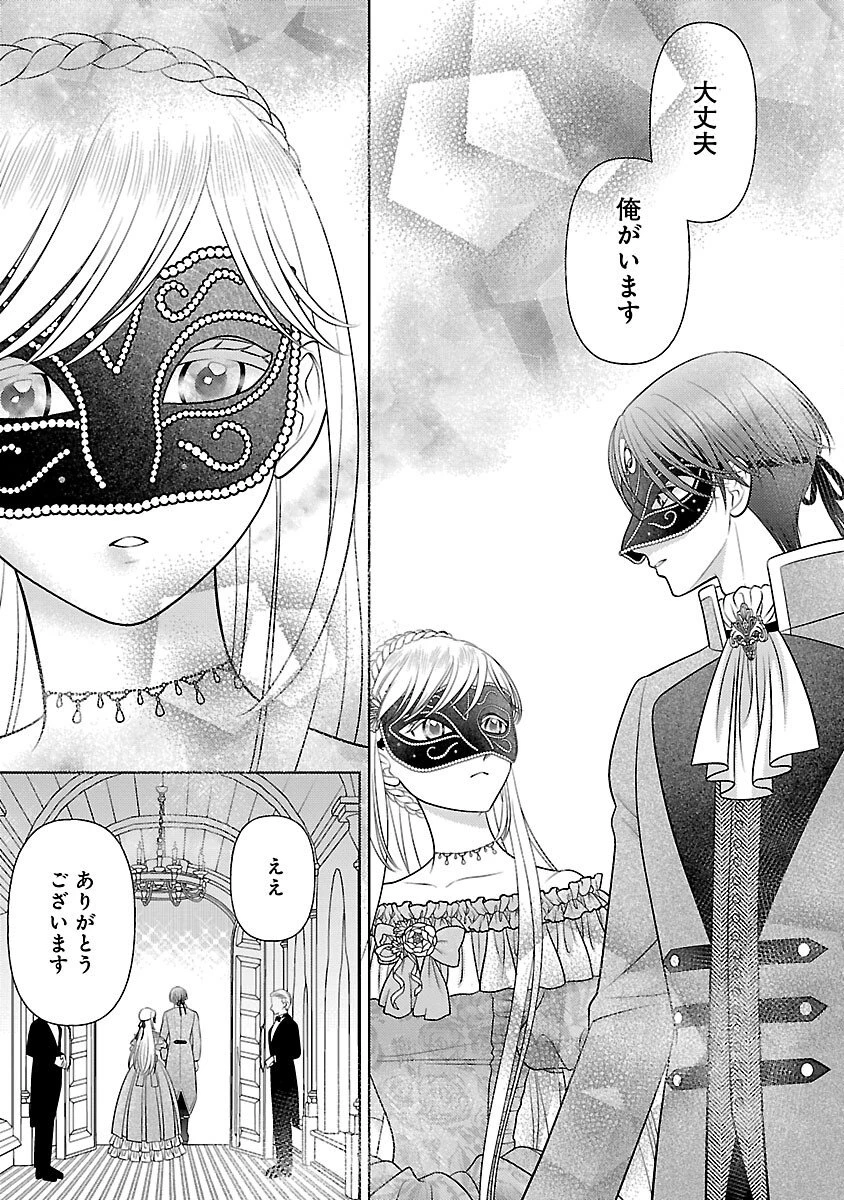終活令嬢 ～人生を諦めて死ぬ気満々な私と溺愛したい神官の攻防～ 第9話 - 11