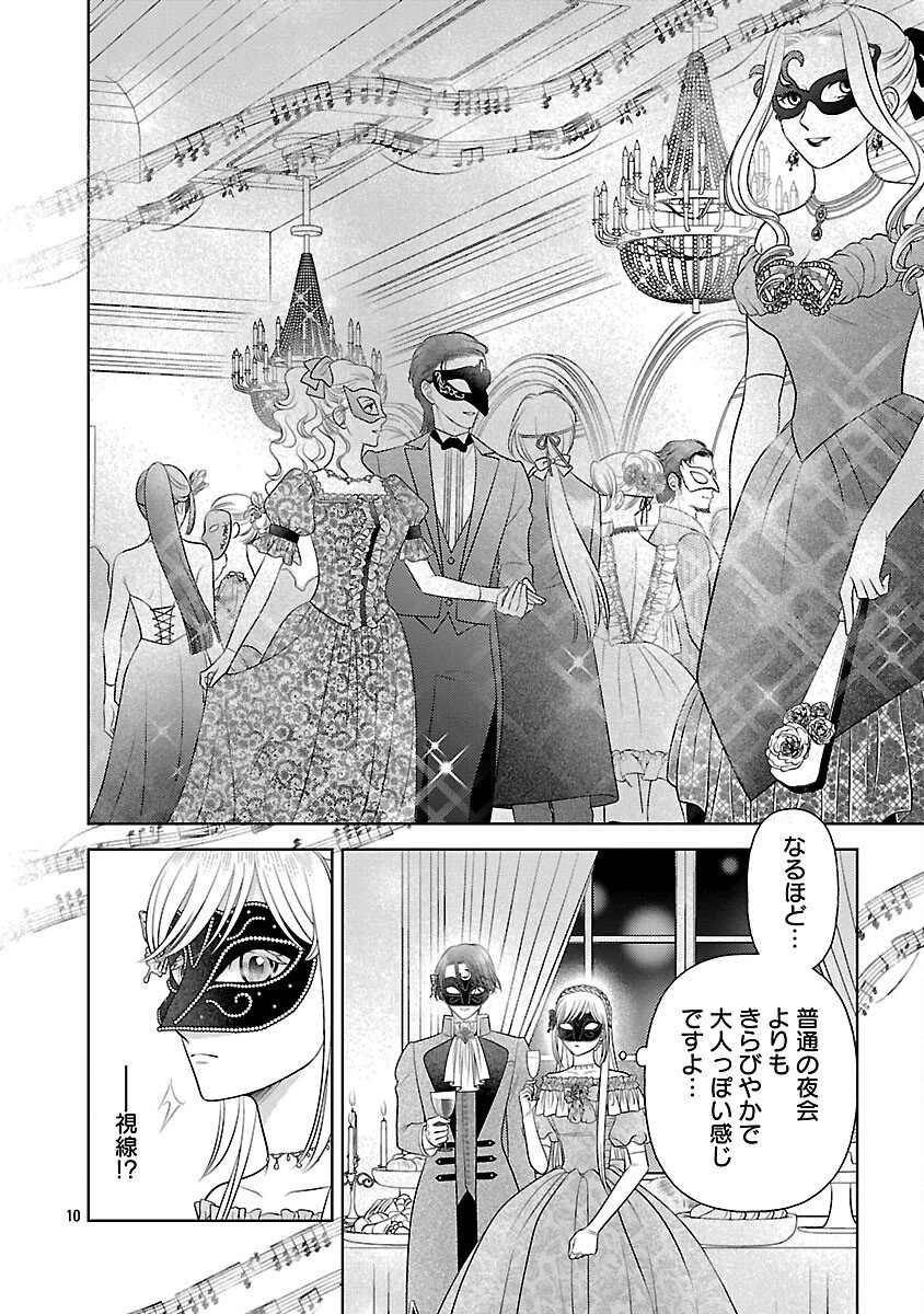 終活令嬢 ～人生を諦めて死ぬ気満々な私と溺愛したい神官の攻防～ 第9話 - 12