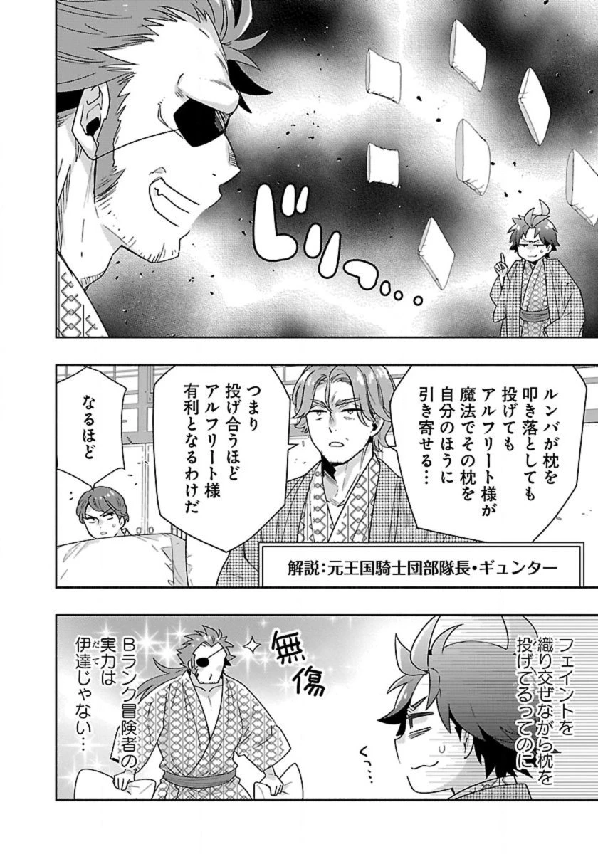 転生して田舎でスローライフをおくりたい 第89話 - 2