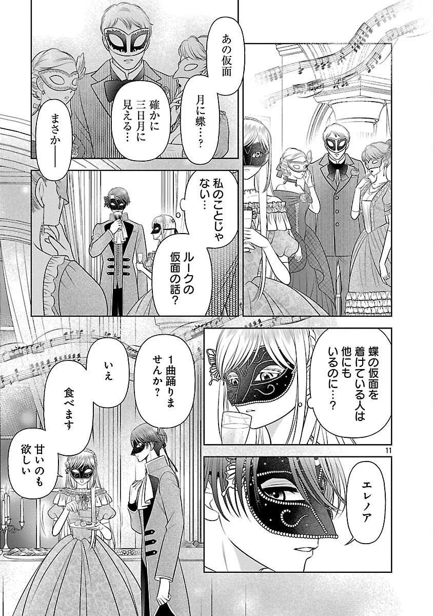終活令嬢 ～人生を諦めて死ぬ気満々な私と溺愛したい神官の攻防～ 第9話 - 13