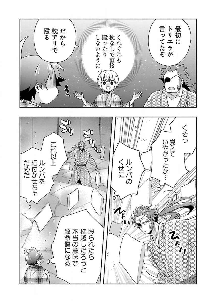 転生して田舎でスローライフをおくりたい 第89話 - 4