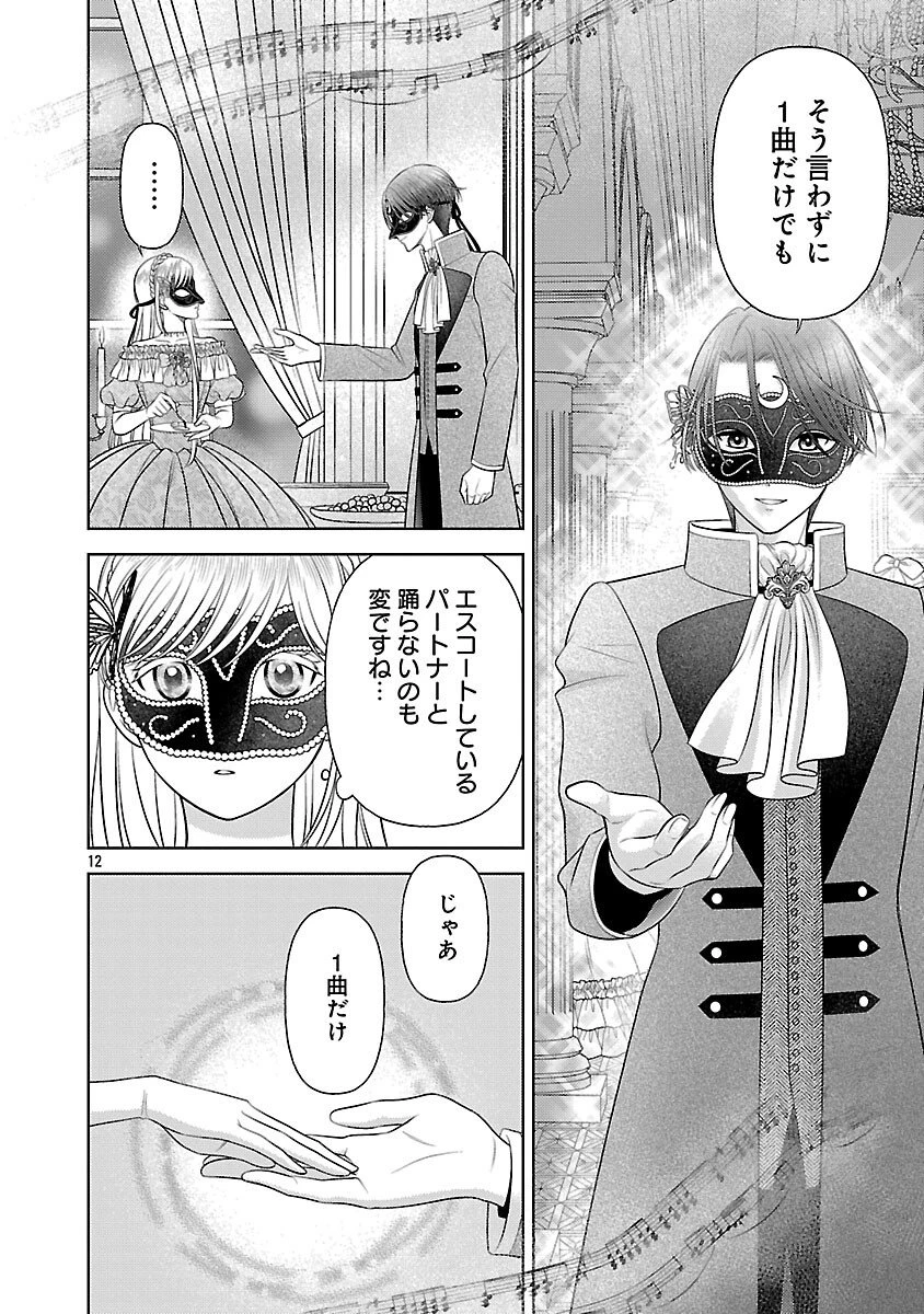 終活令嬢 ～人生を諦めて死ぬ気満々な私と溺愛したい神官の攻防～ 第9話 - 14