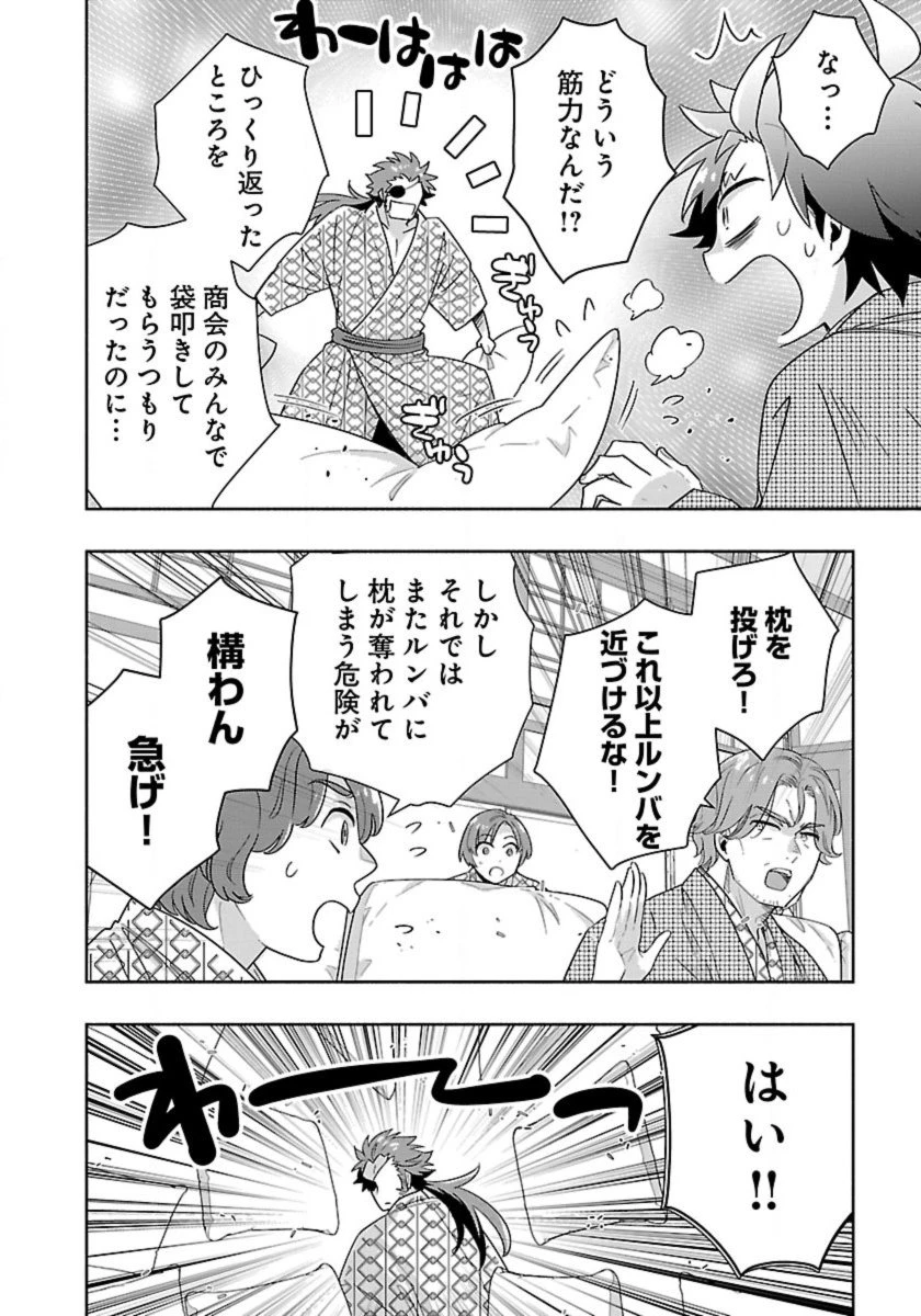 転生して田舎でスローライフをおくりたい 第89話 - 6