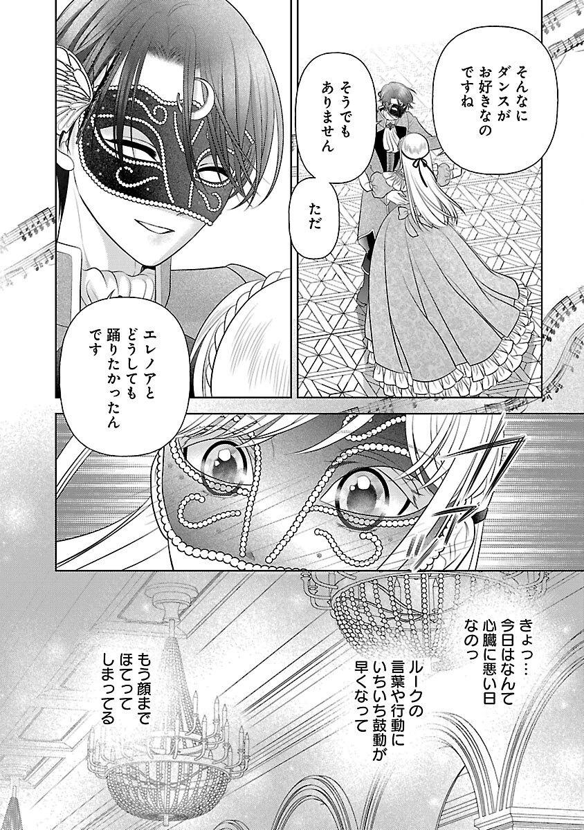 終活令嬢 ～人生を諦めて死ぬ気満々な私と溺愛したい神官の攻防～ 第9話 - 16
